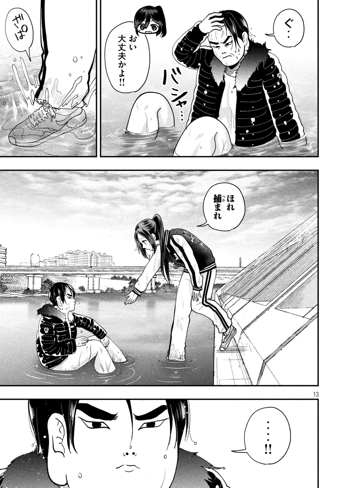 Heisei Haizanhei Sumire-chan - Chapter 92 - Page 13