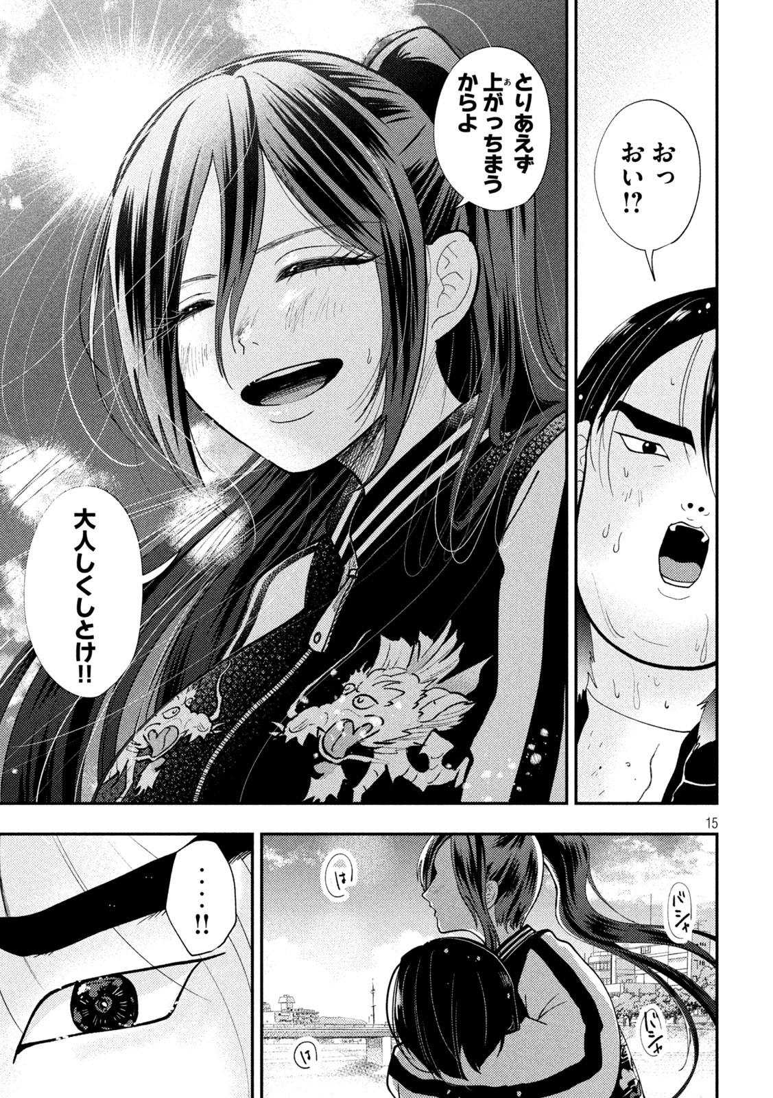 Heisei Haizanhei Sumire-chan - Chapter 92 - Page 15