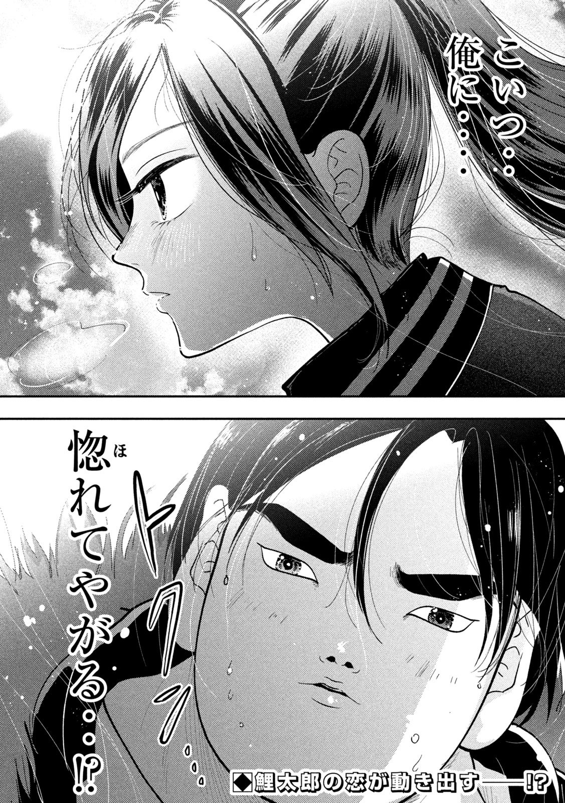 Heisei Haizanhei Sumire-chan - Chapter 92 - Page 16