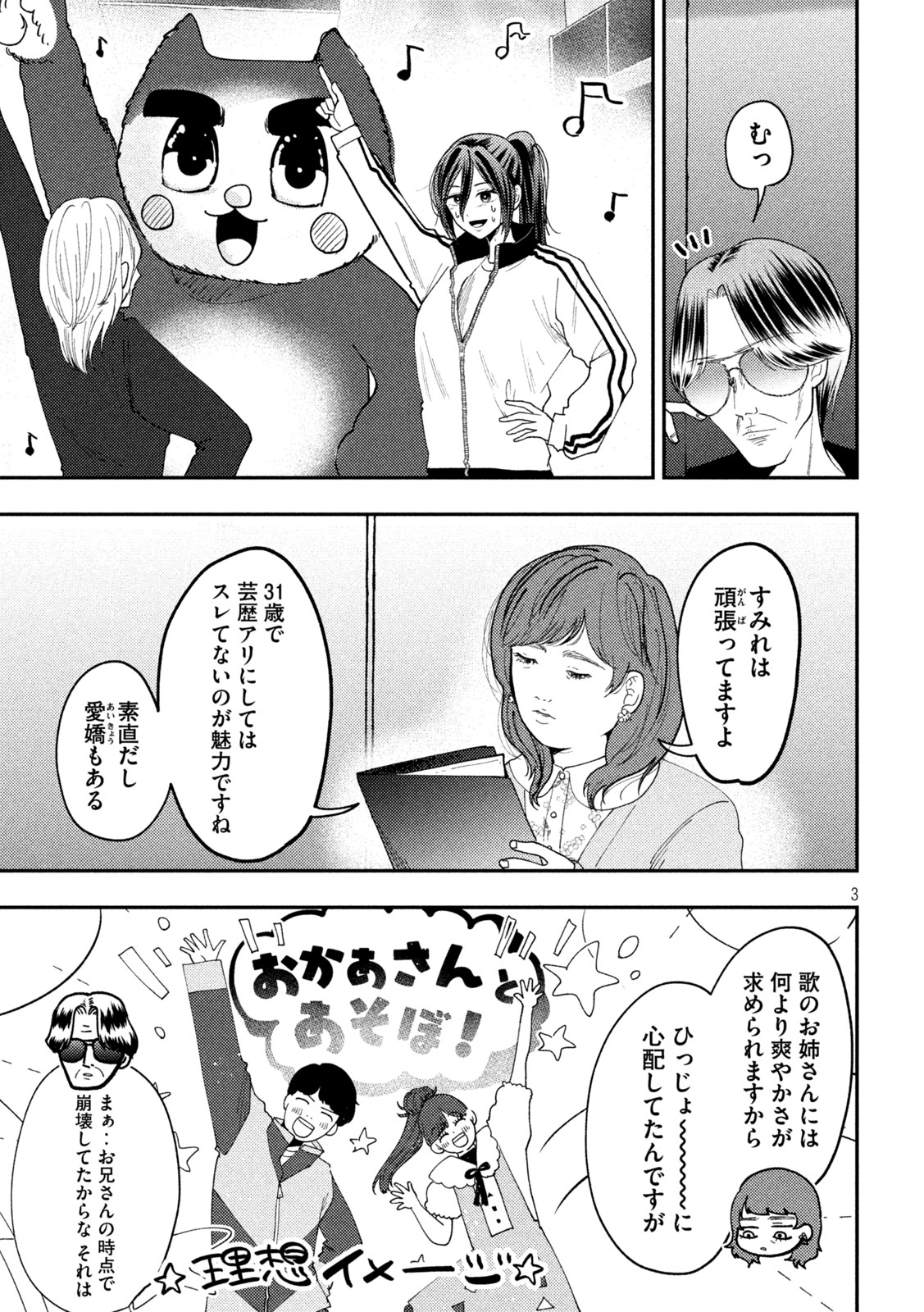 Heisei Haizanhei Sumire-chan - Chapter 92 - Page 3