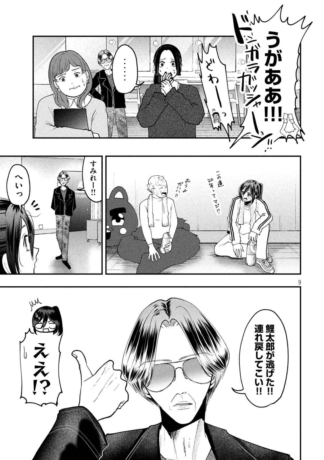Heisei Haizanhei Sumire-chan - Chapter 92 - Page 9