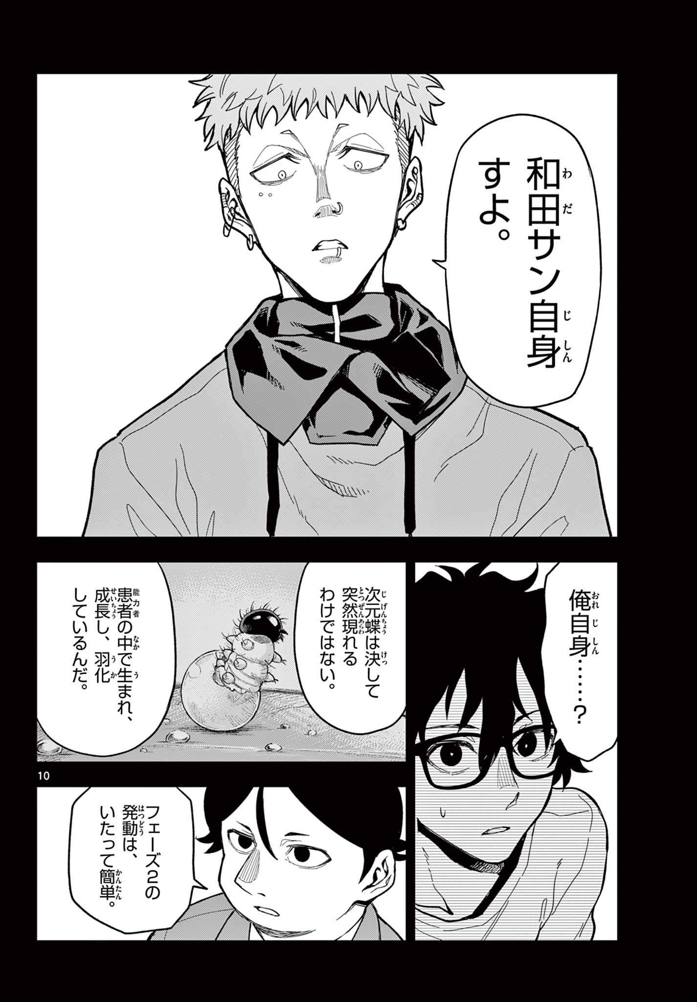 Heisei Wotaku Remembers - Chapter 31 - Page 10