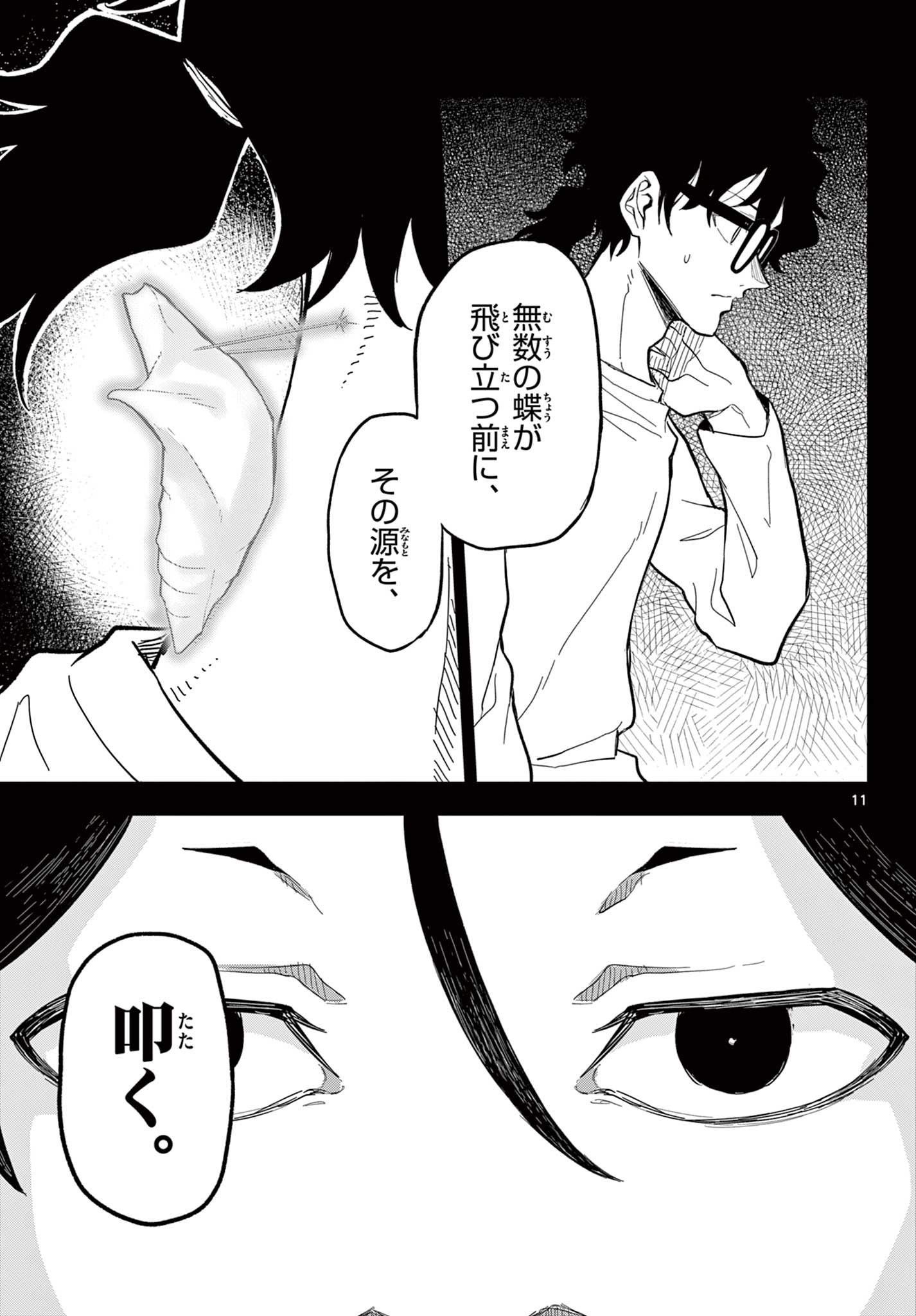 Heisei Wotaku Remembers - Chapter 31 - Page 11