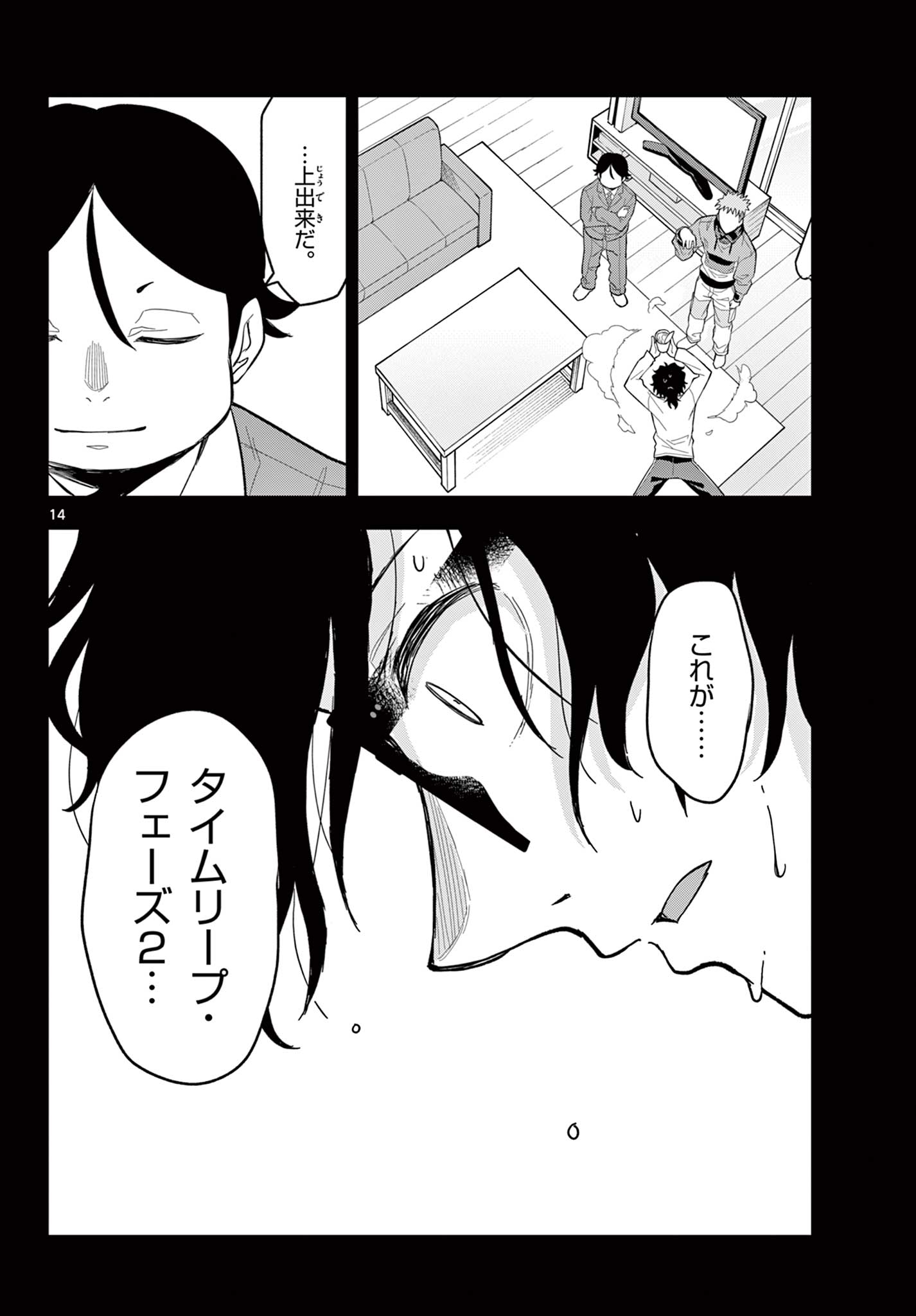 Heisei Wotaku Remembers - Chapter 31 - Page 14