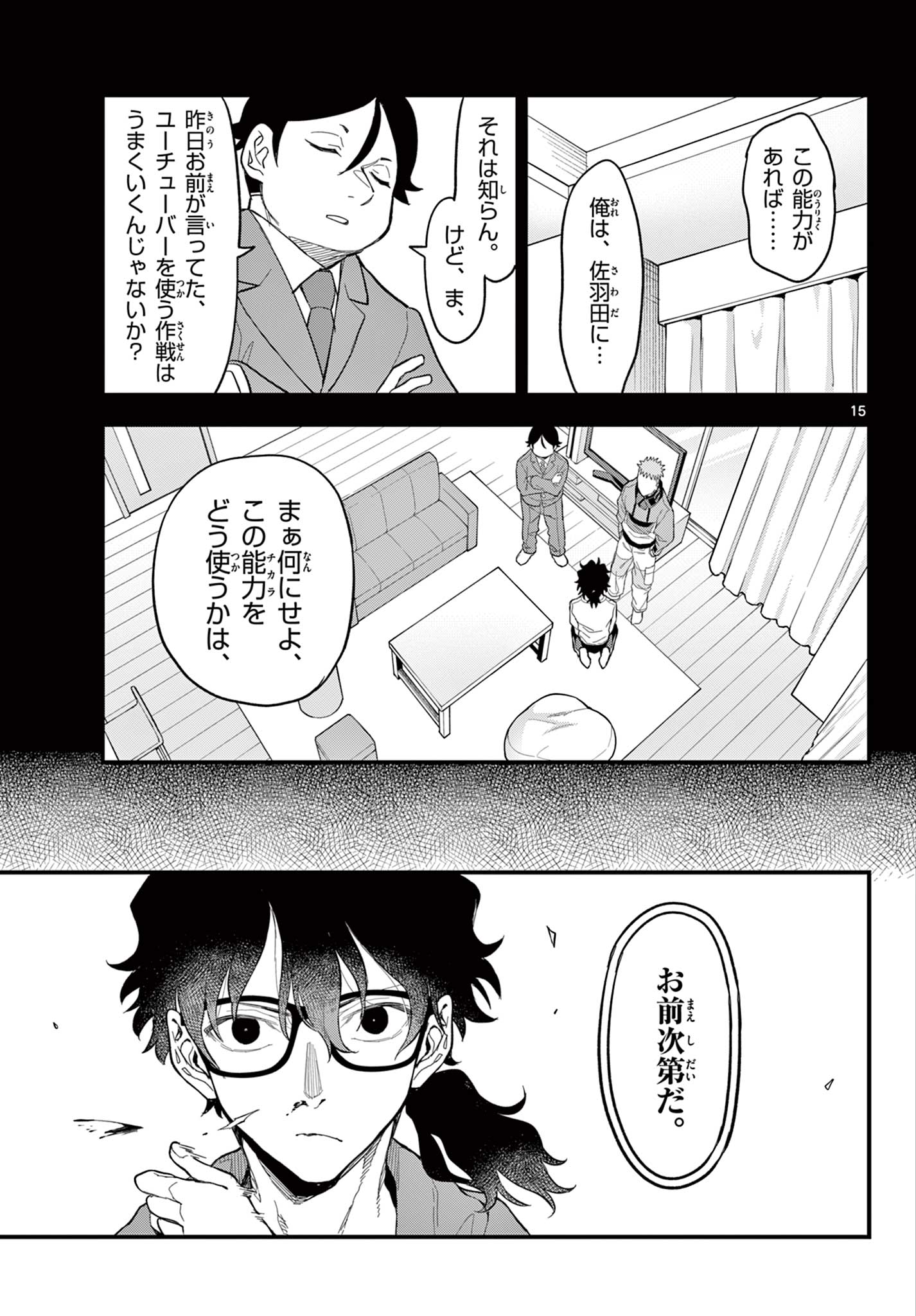Heisei Wotaku Remembers - Chapter 31 - Page 15