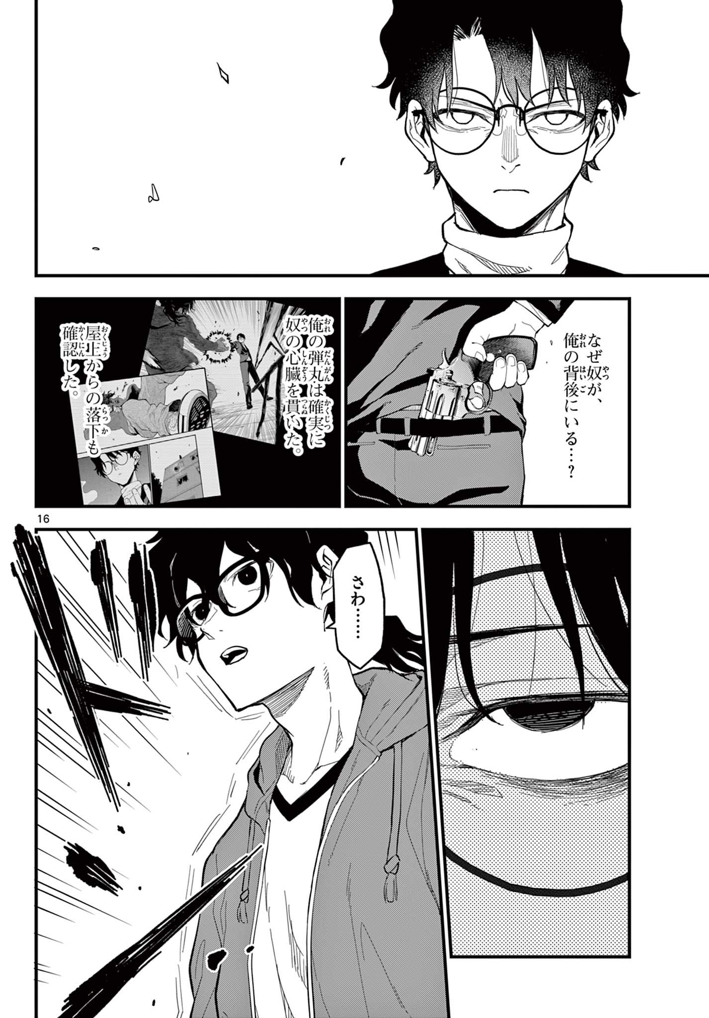 Heisei Wotaku Remembers - Chapter 31 - Page 16