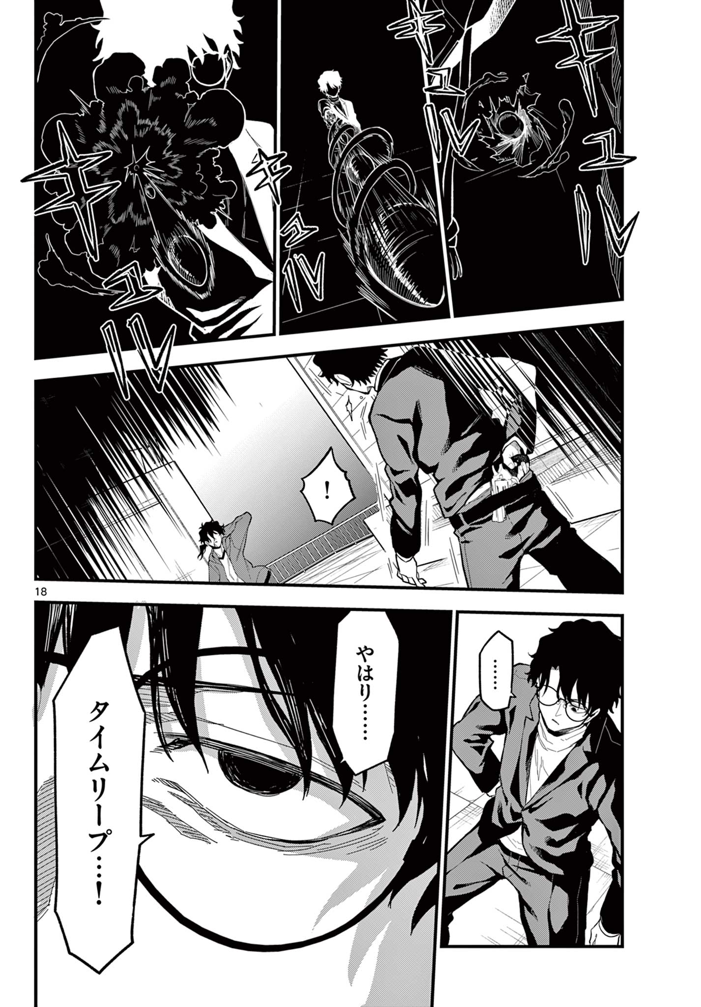 Heisei Wotaku Remembers - Chapter 31 - Page 18