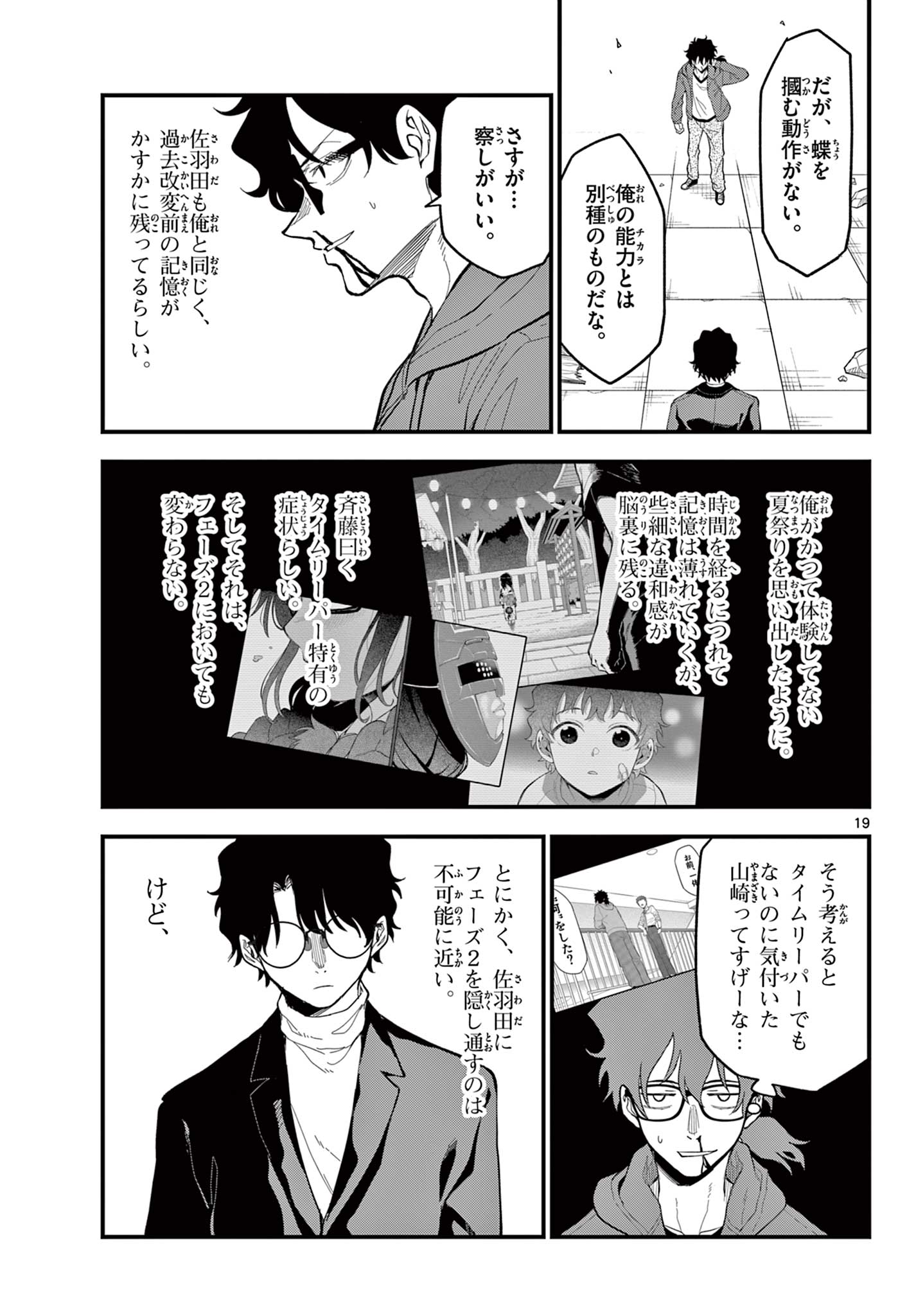 Heisei Wotaku Remembers - Chapter 31 - Page 19