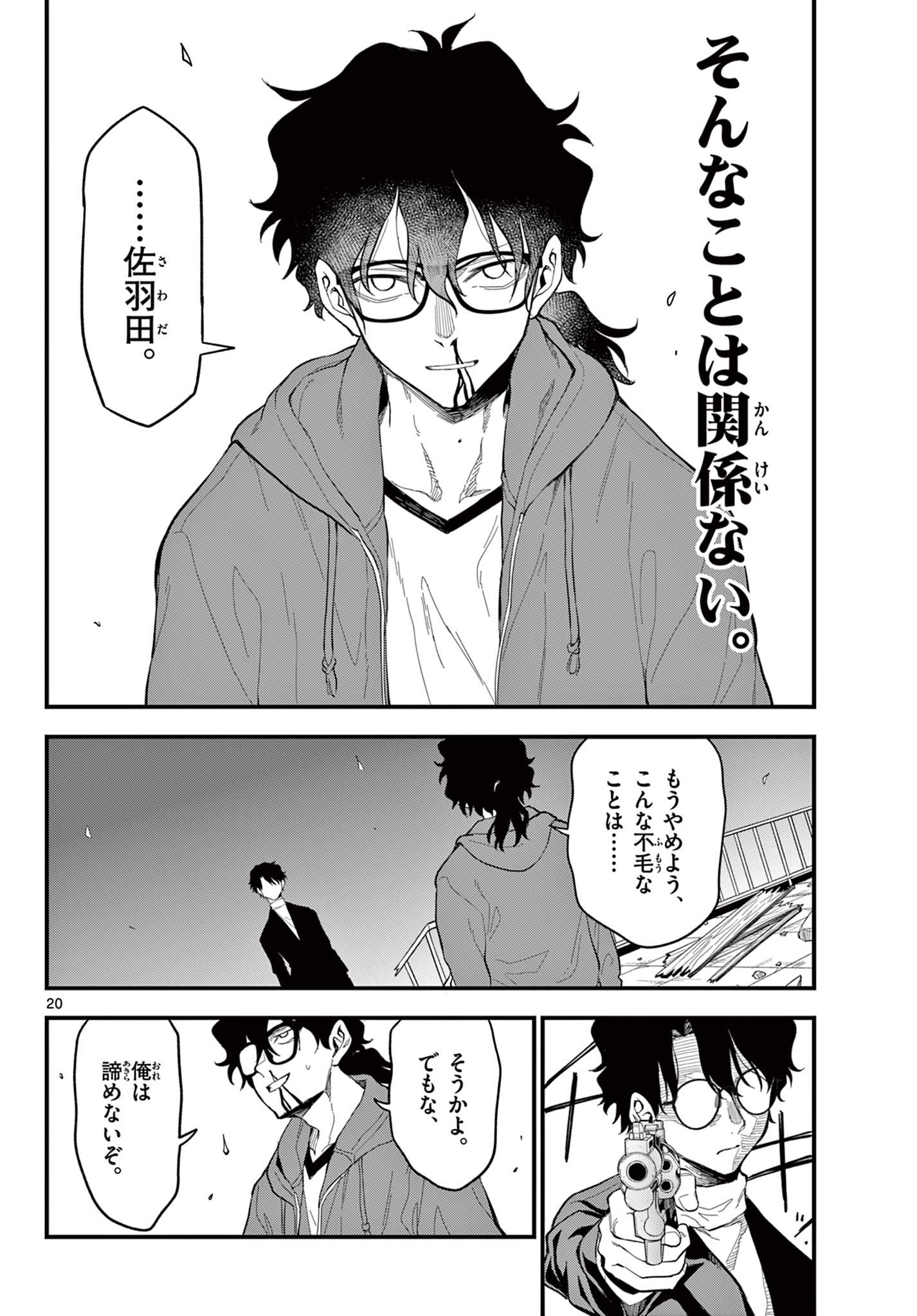 Heisei Wotaku Remembers - Chapter 31 - Page 20