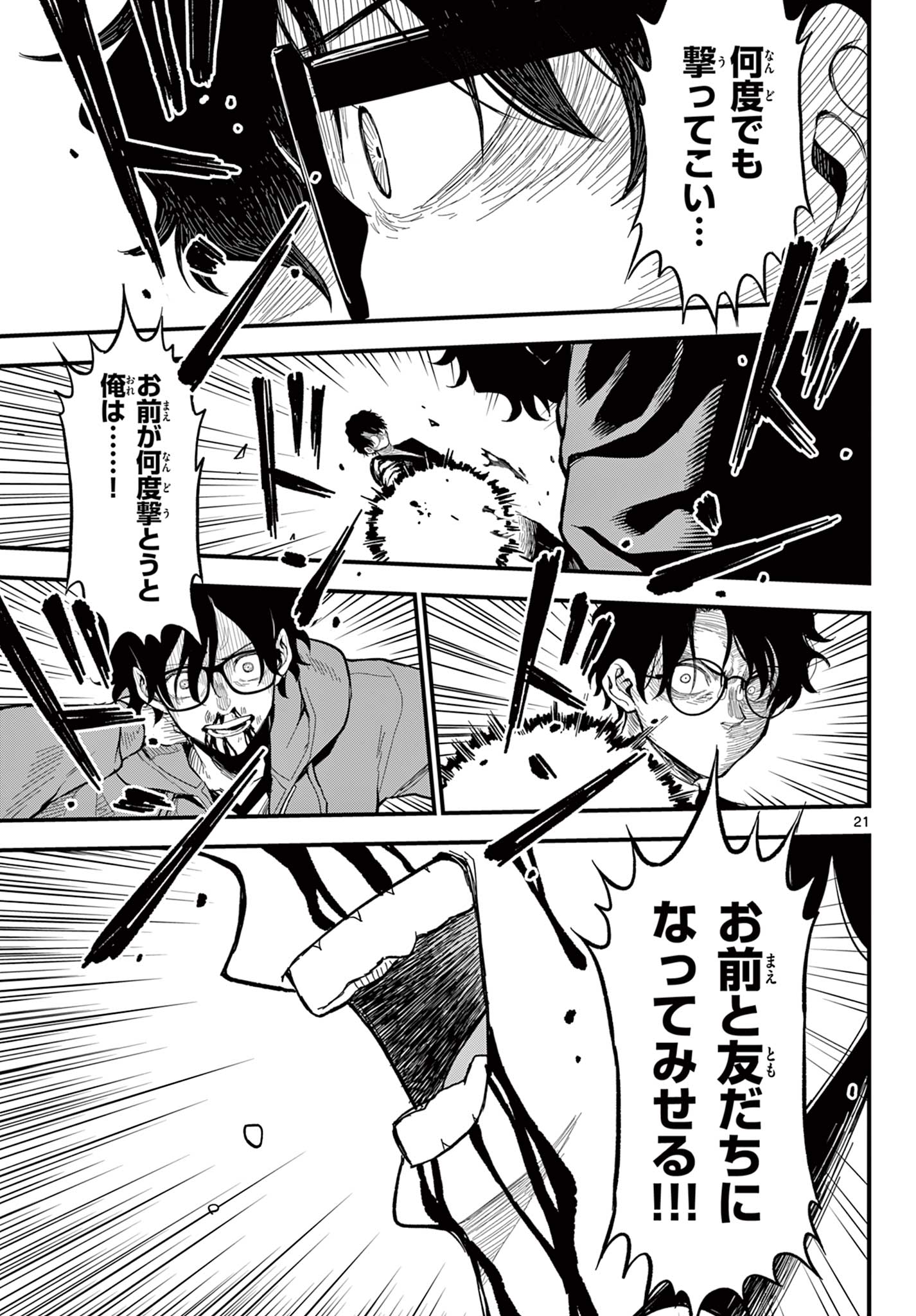 Heisei Wotaku Remembers - Chapter 31 - Page 21