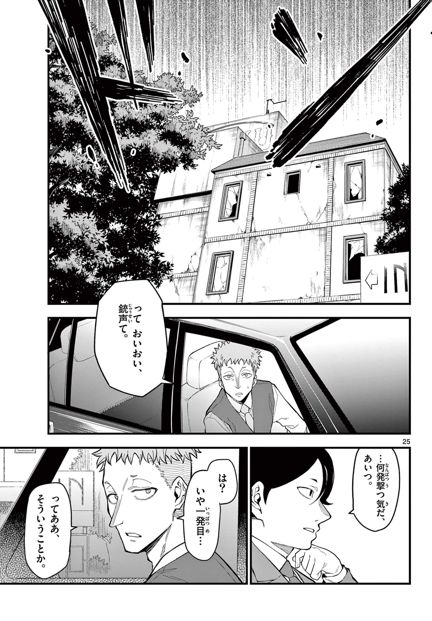 Heisei Wotaku Remembers - Chapter 31 - Page 25