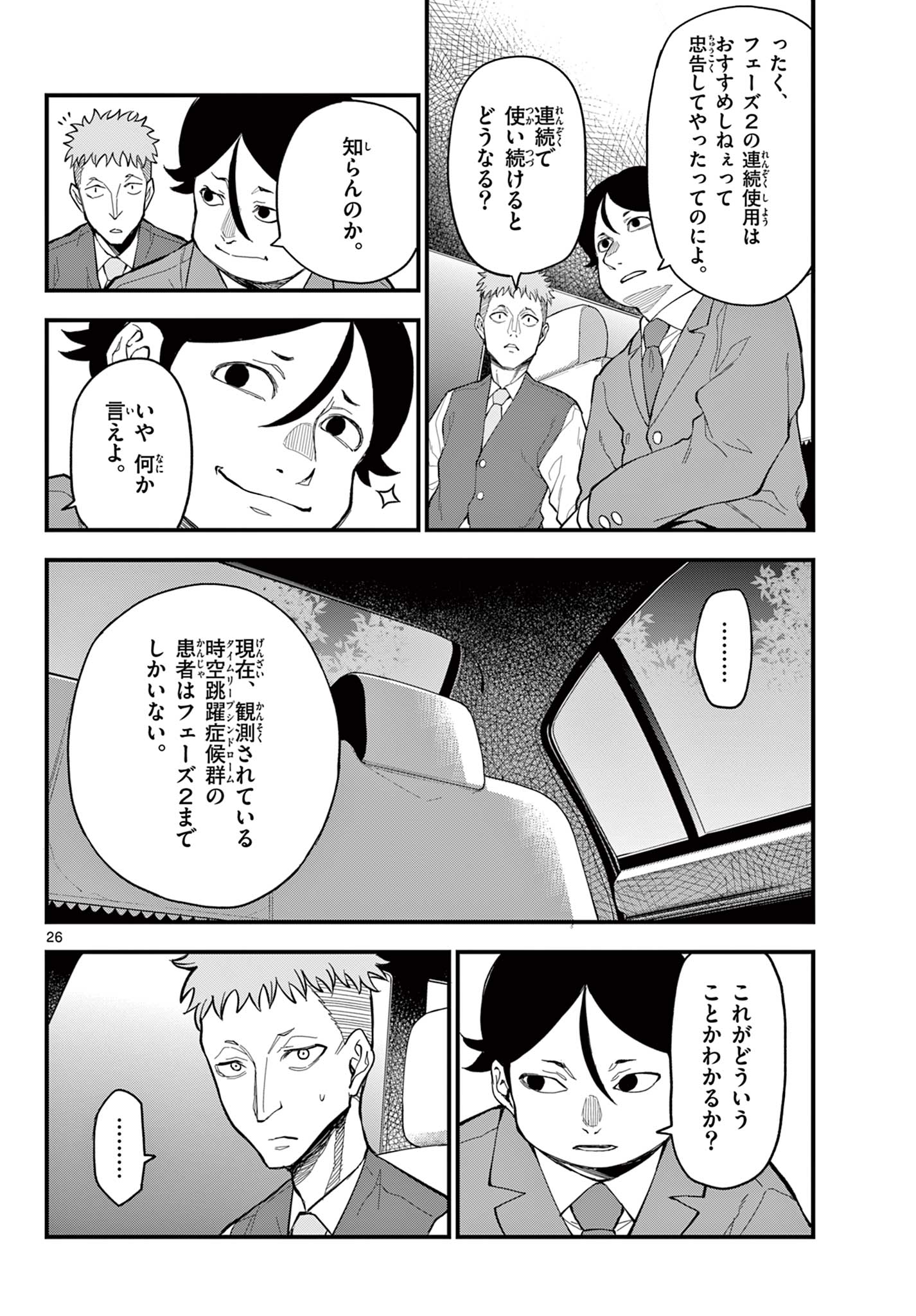 Heisei Wotaku Remembers - Chapter 31 - Page 26