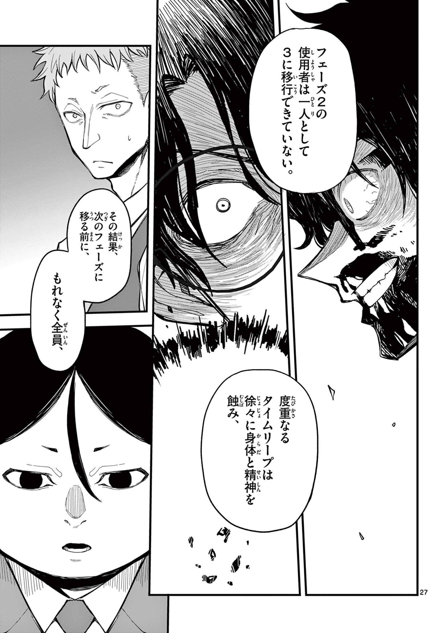 Heisei Wotaku Remembers - Chapter 31 - Page 27