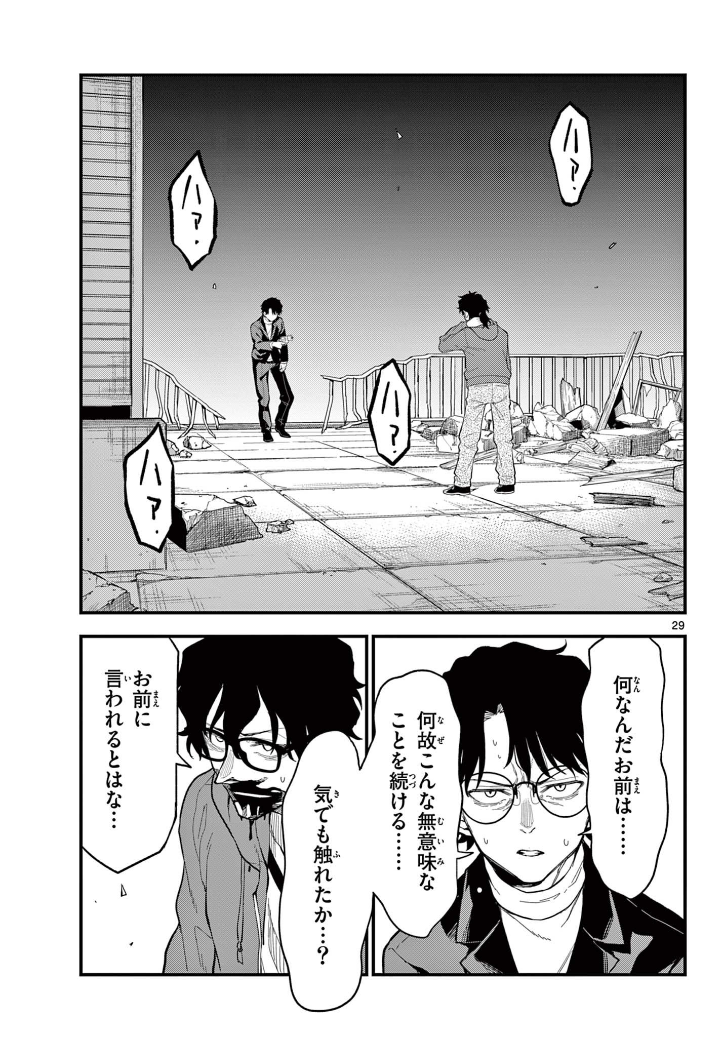 Heisei Wotaku Remembers - Chapter 31 - Page 29