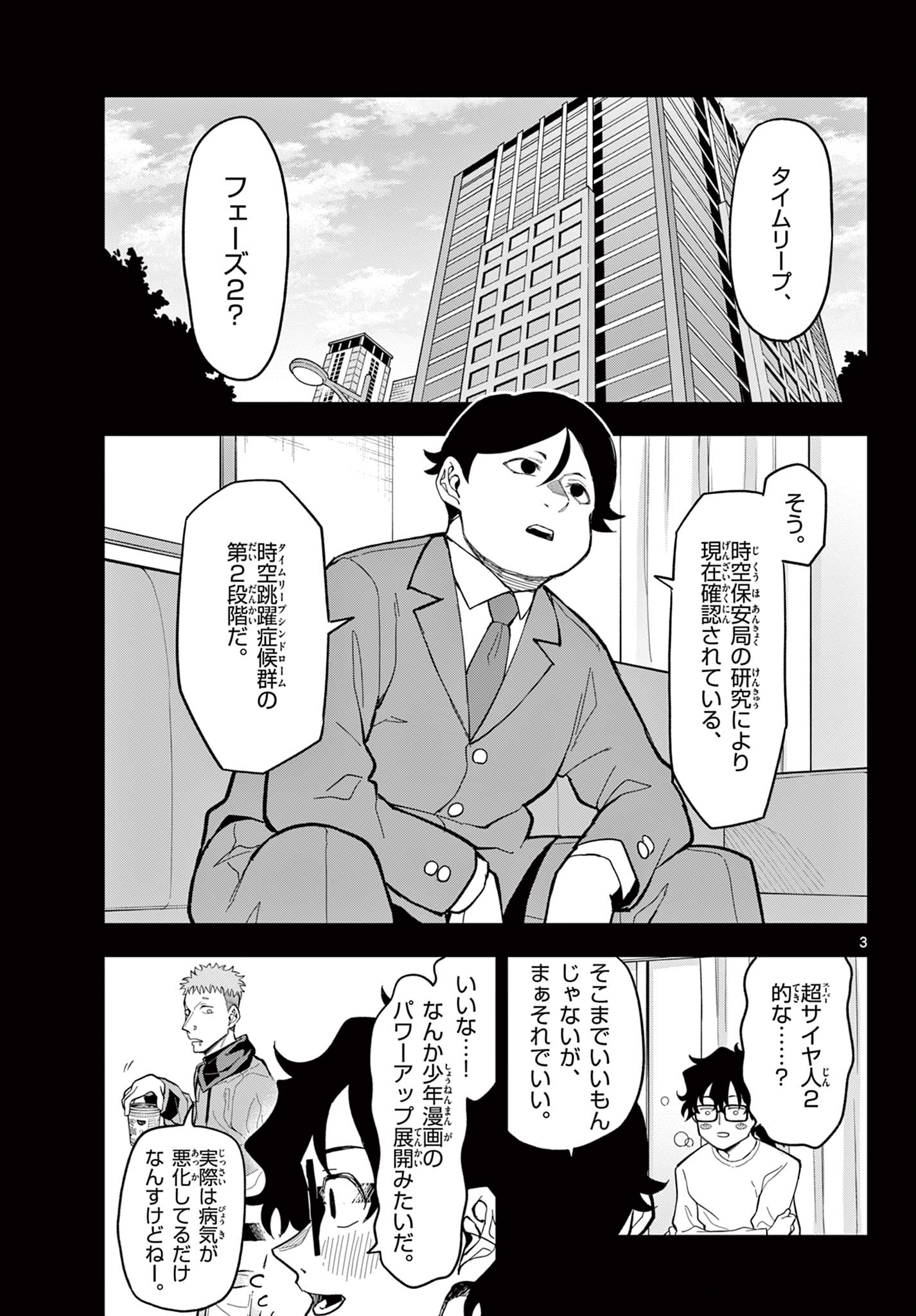 Heisei Wotaku Remembers - Chapter 31 - Page 3