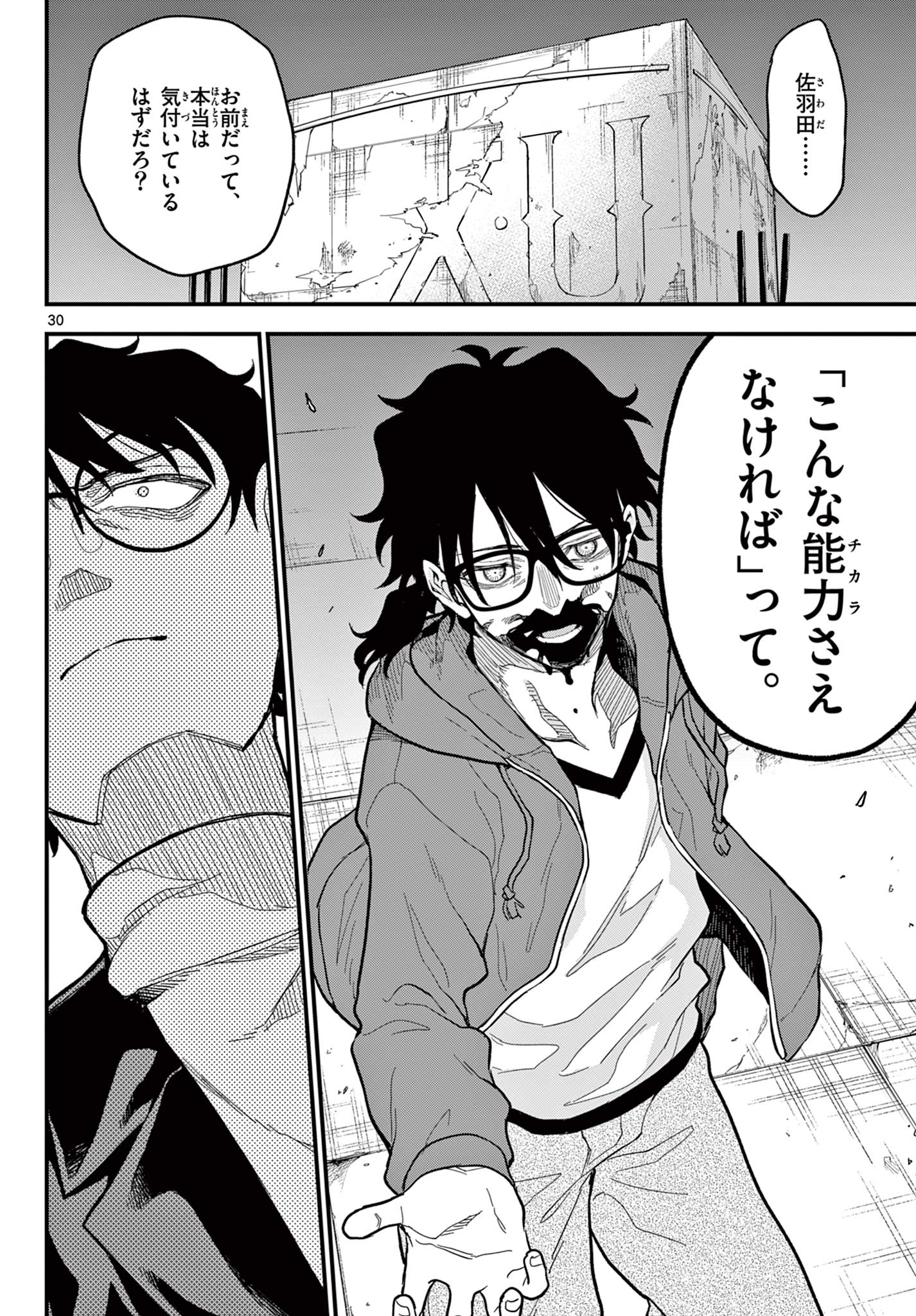 Heisei Wotaku Remembers - Chapter 31 - Page 30