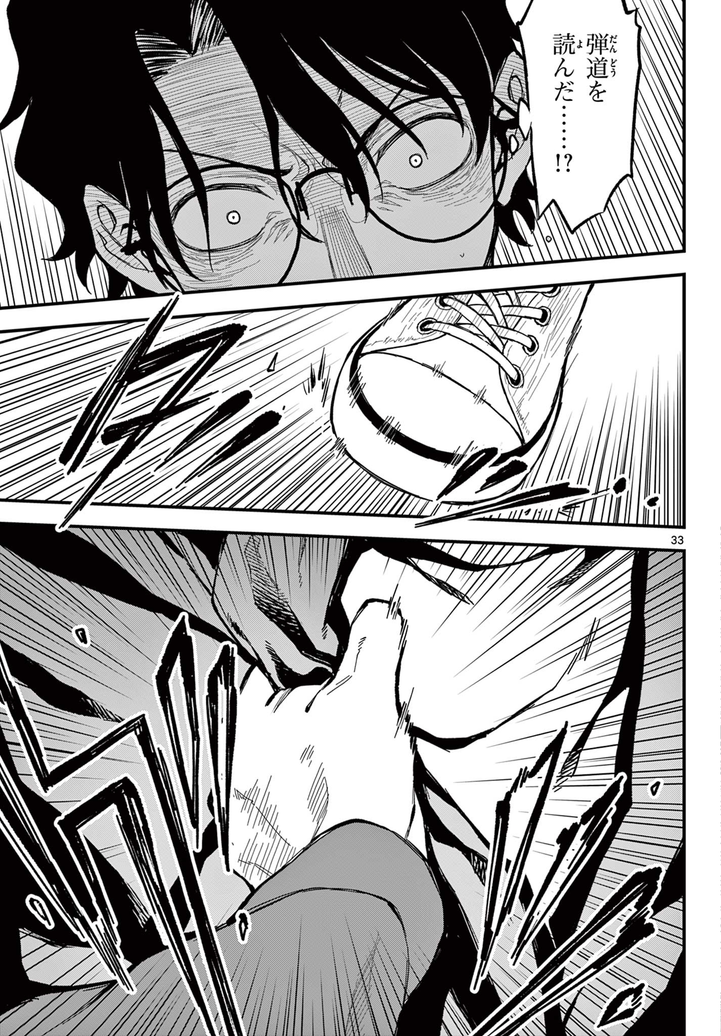 Heisei Wotaku Remembers - Chapter 31 - Page 33