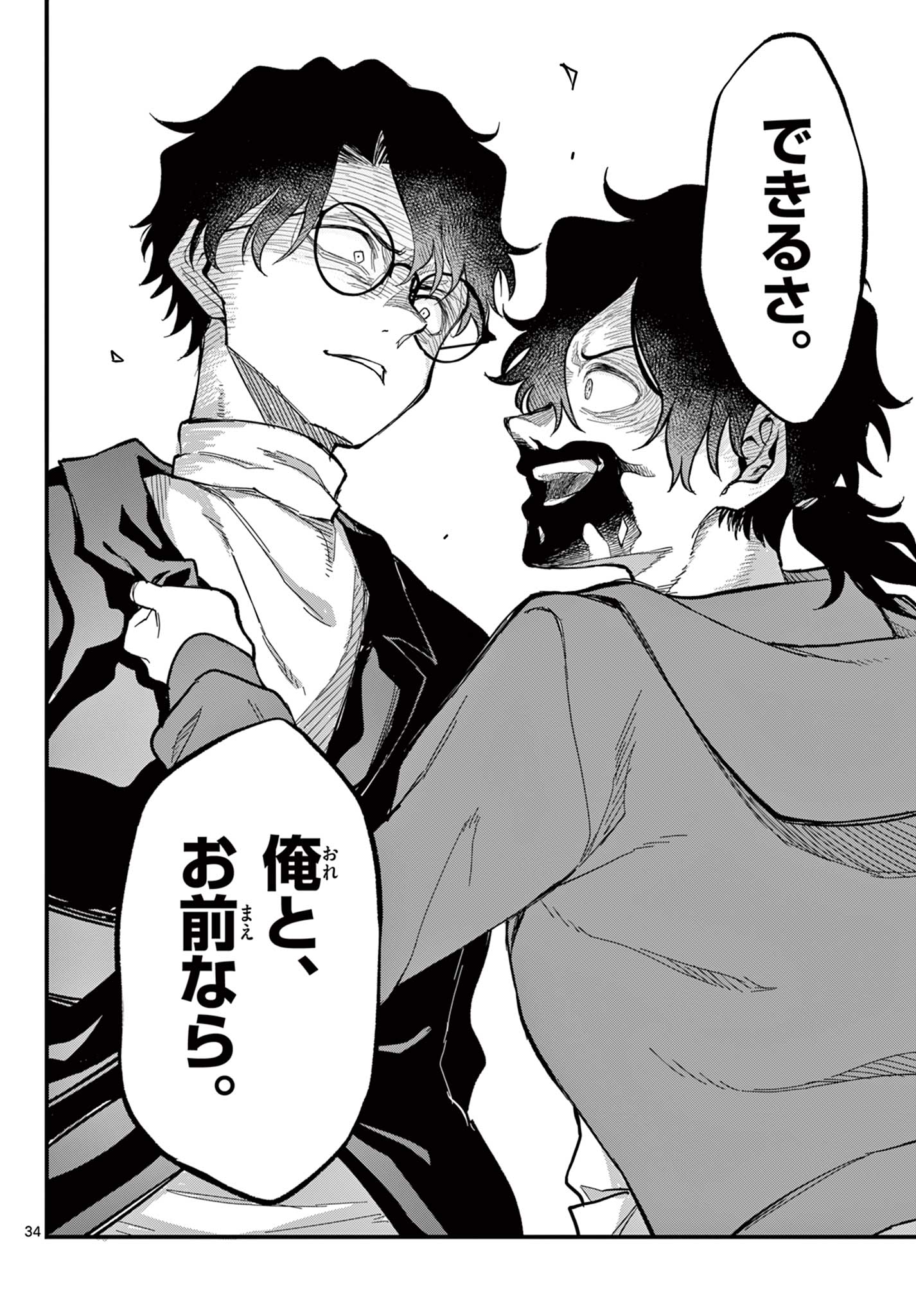 Heisei Wotaku Remembers - Chapter 31 - Page 34