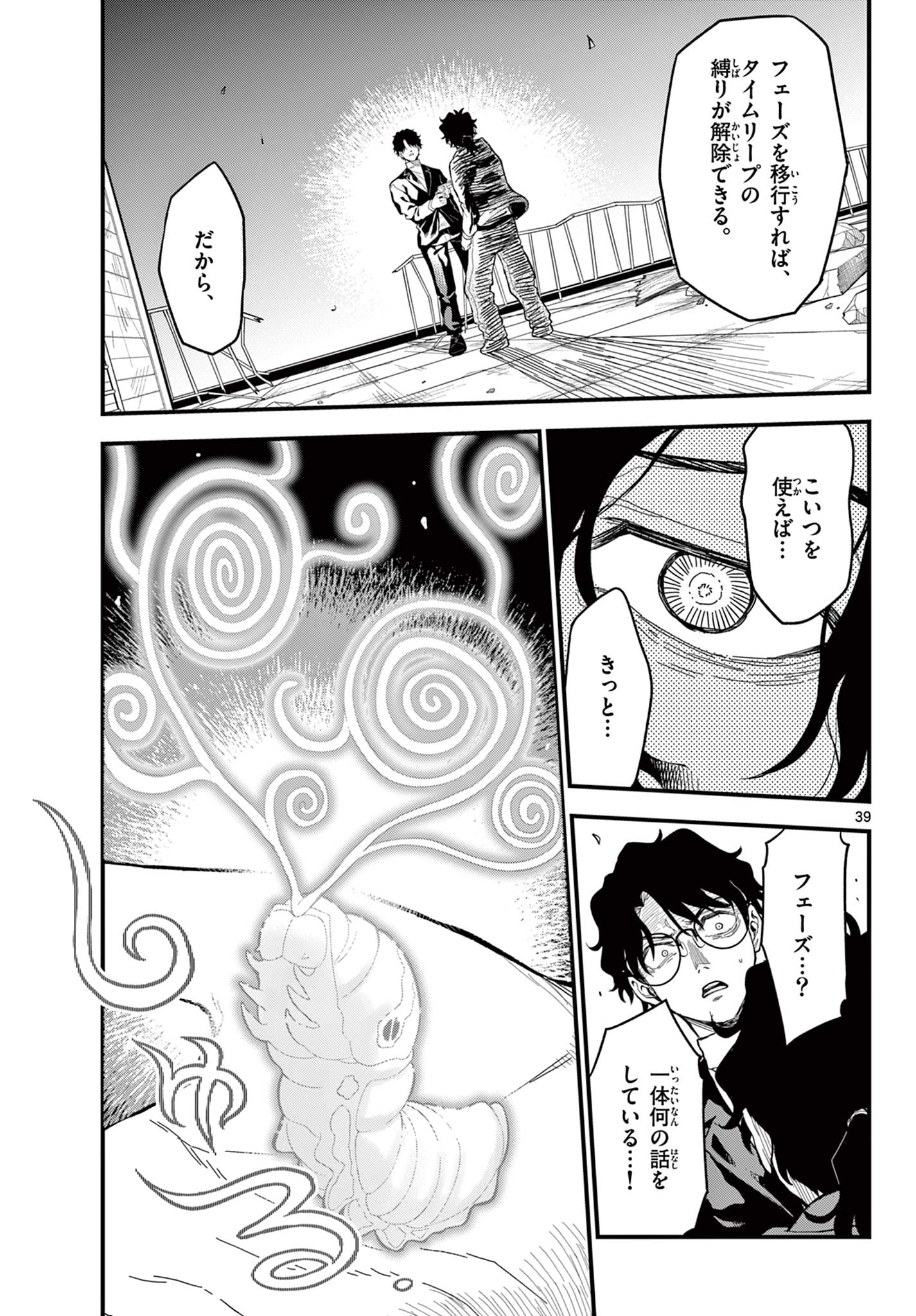 Heisei Wotaku Remembers - Chapter 31 - Page 39