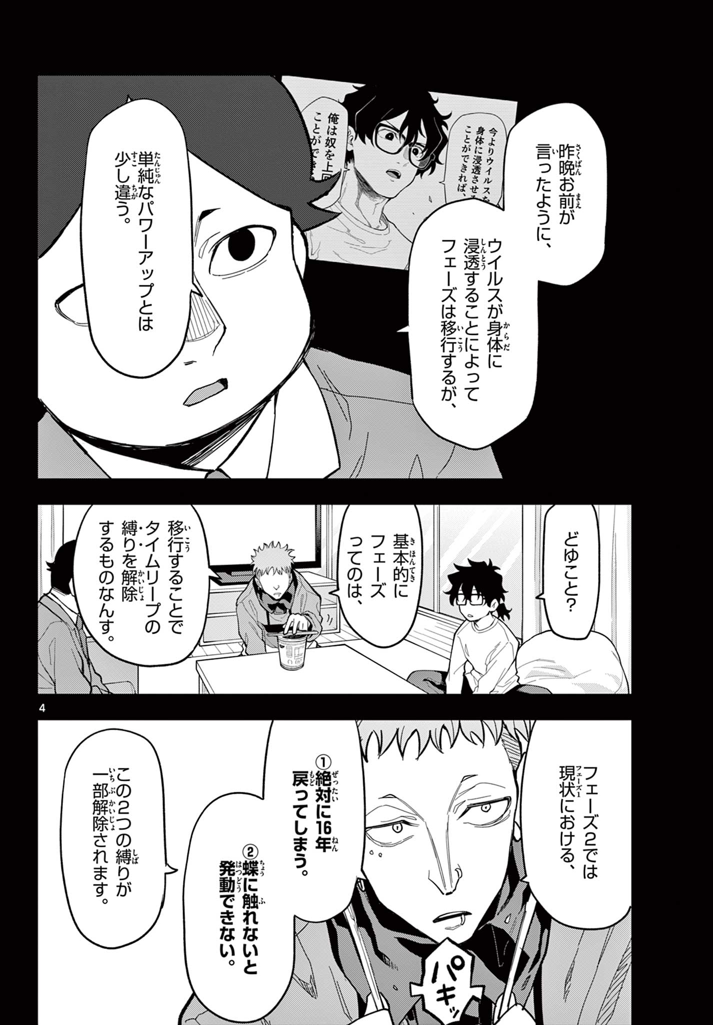 Heisei Wotaku Remembers - Chapter 31 - Page 4