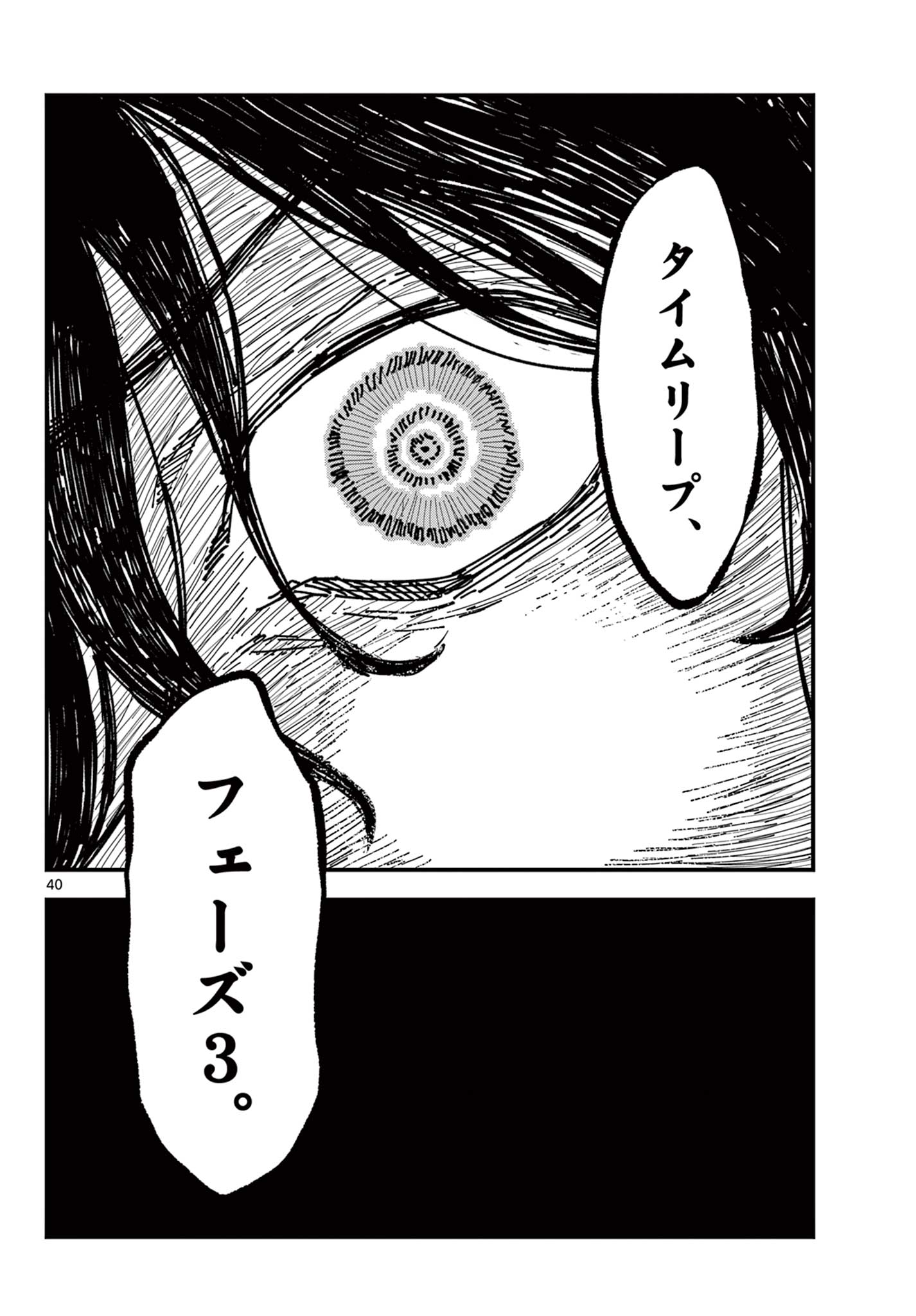 Heisei Wotaku Remembers - Chapter 31 - Page 40