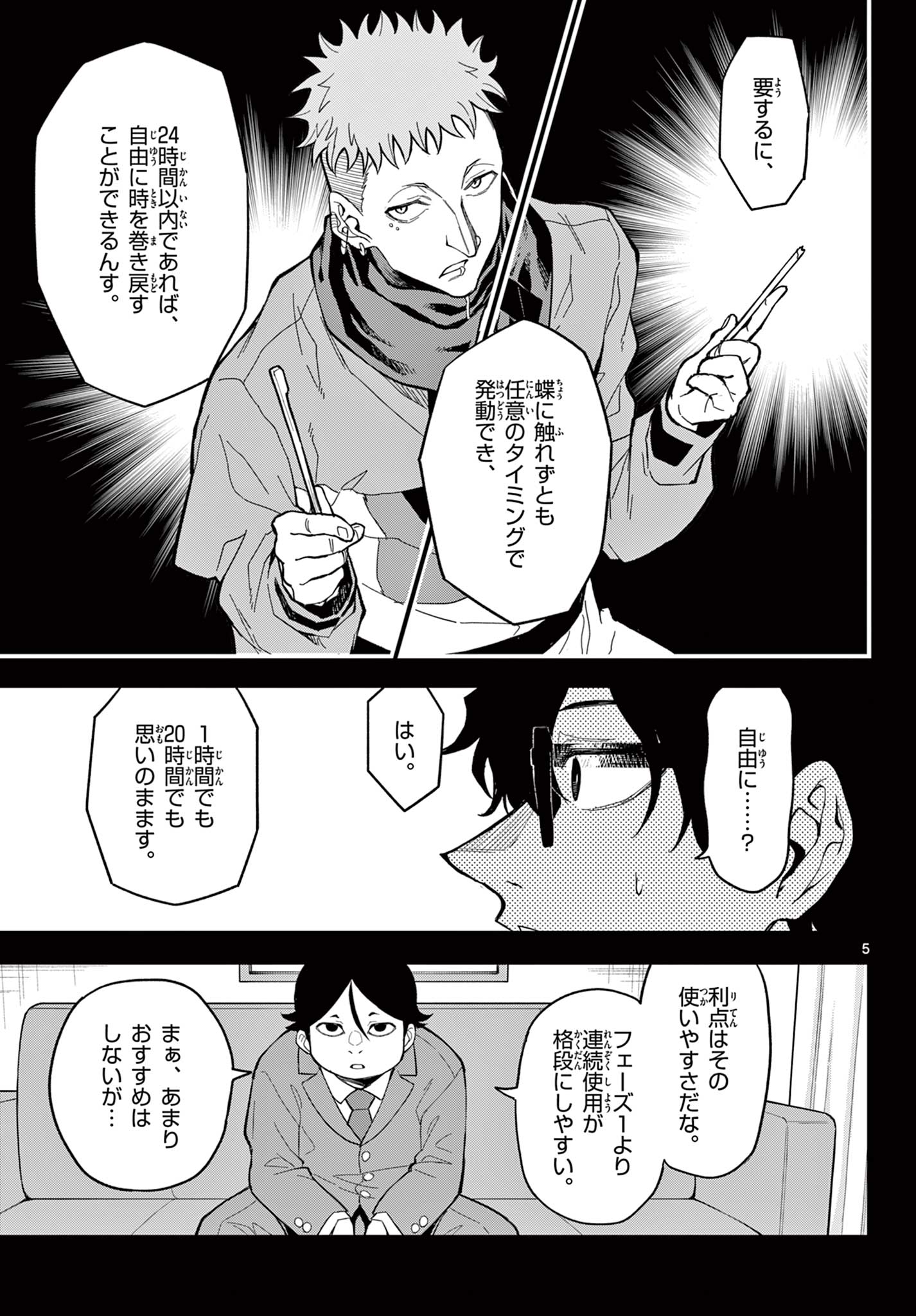 Heisei Wotaku Remembers - Chapter 31 - Page 5