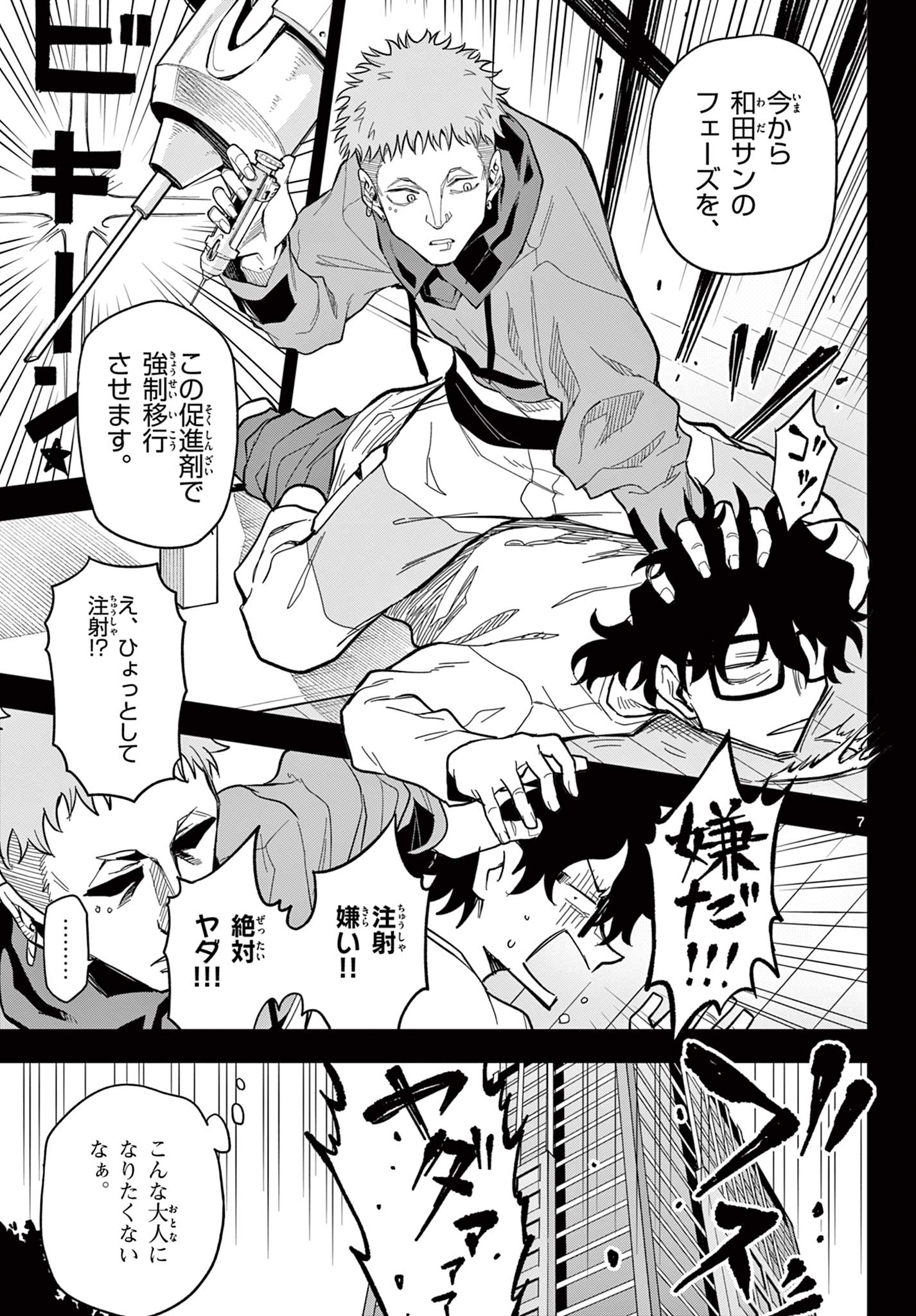 Heisei Wotaku Remembers - Chapter 31 - Page 7