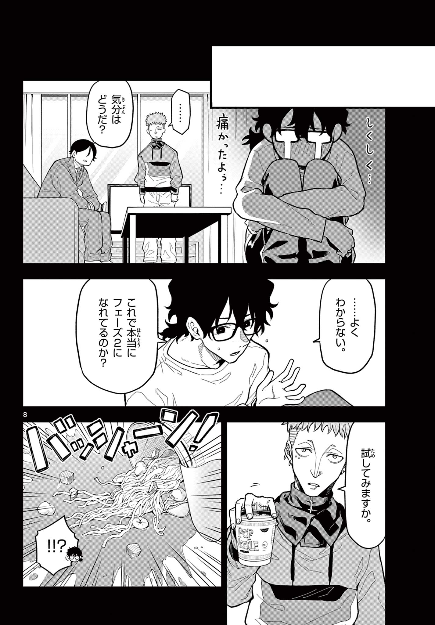 Heisei Wotaku Remembers - Chapter 31 - Page 8