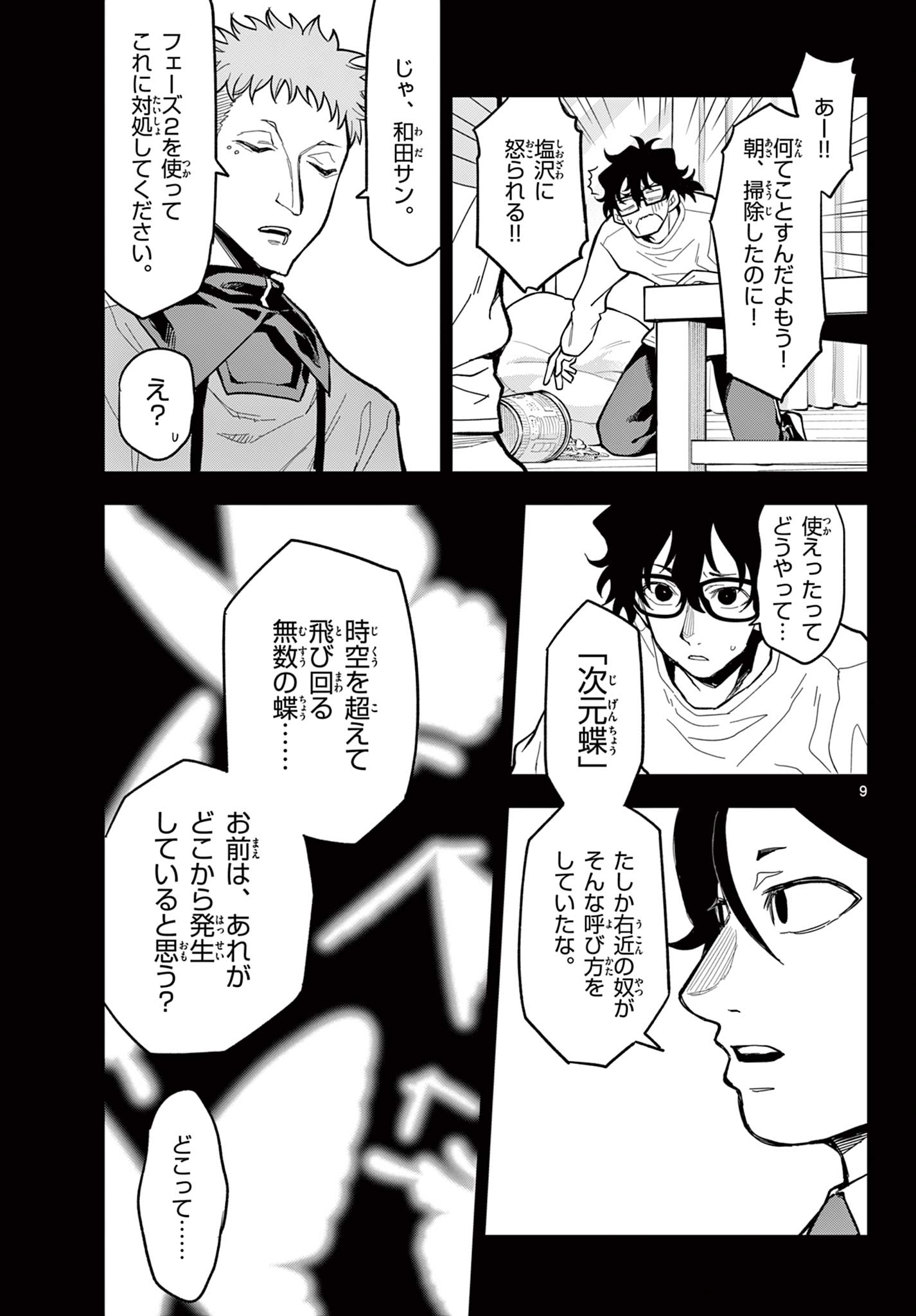 Heisei Wotaku Remembers - Chapter 31 - Page 9