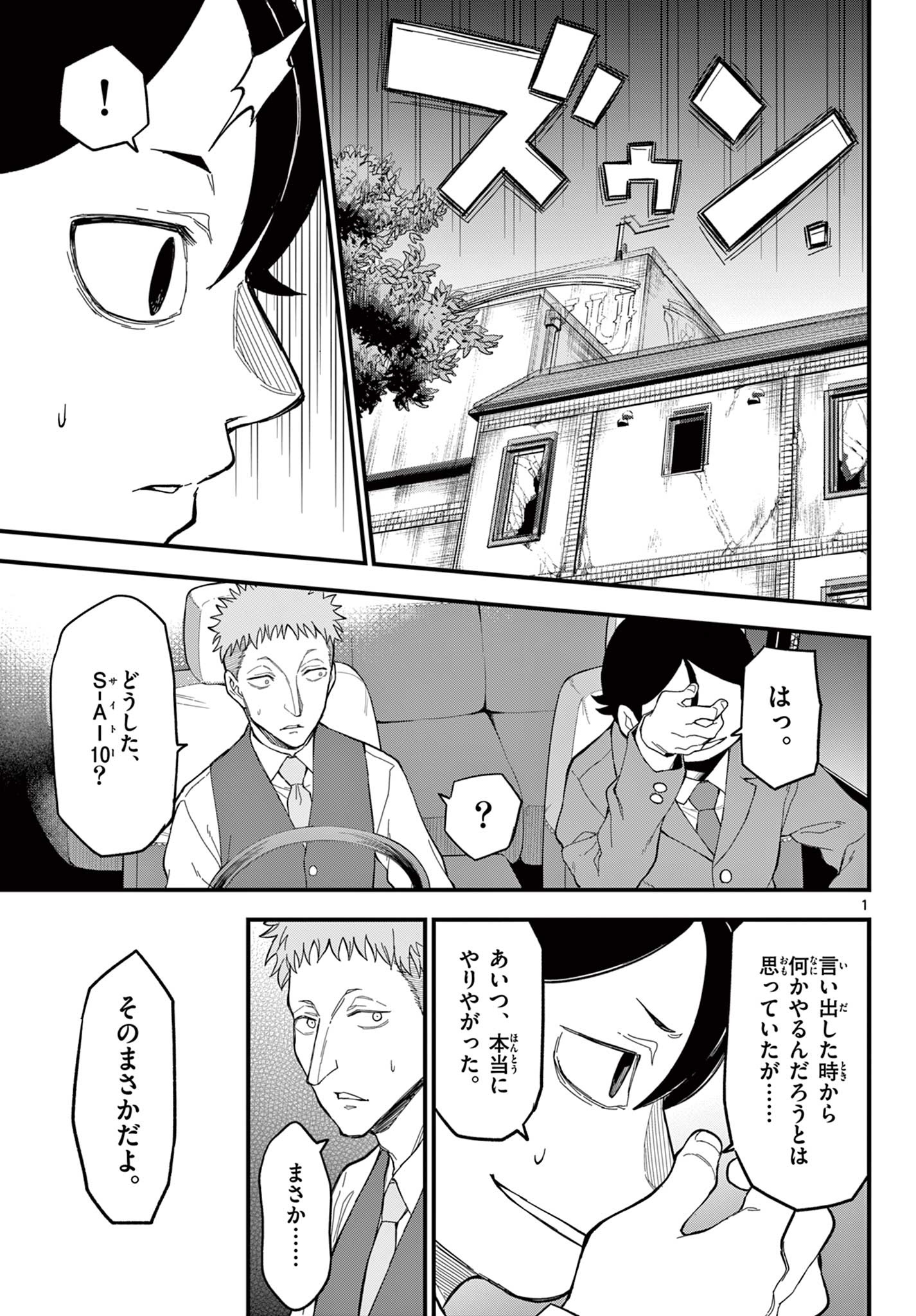 Heisei Wotaku Remembers - Chapter 32 - Page 1