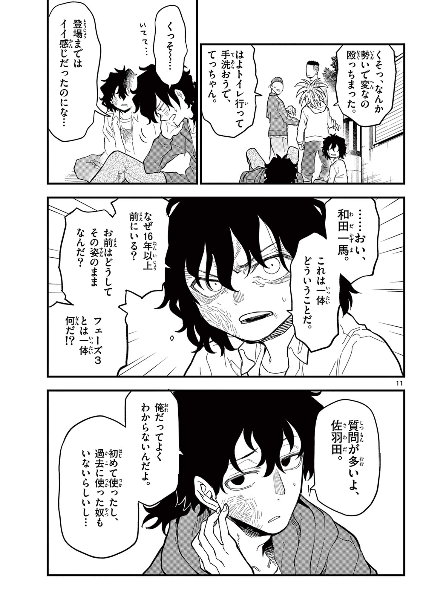 Heisei Wotaku Remembers - Chapter 32 - Page 11