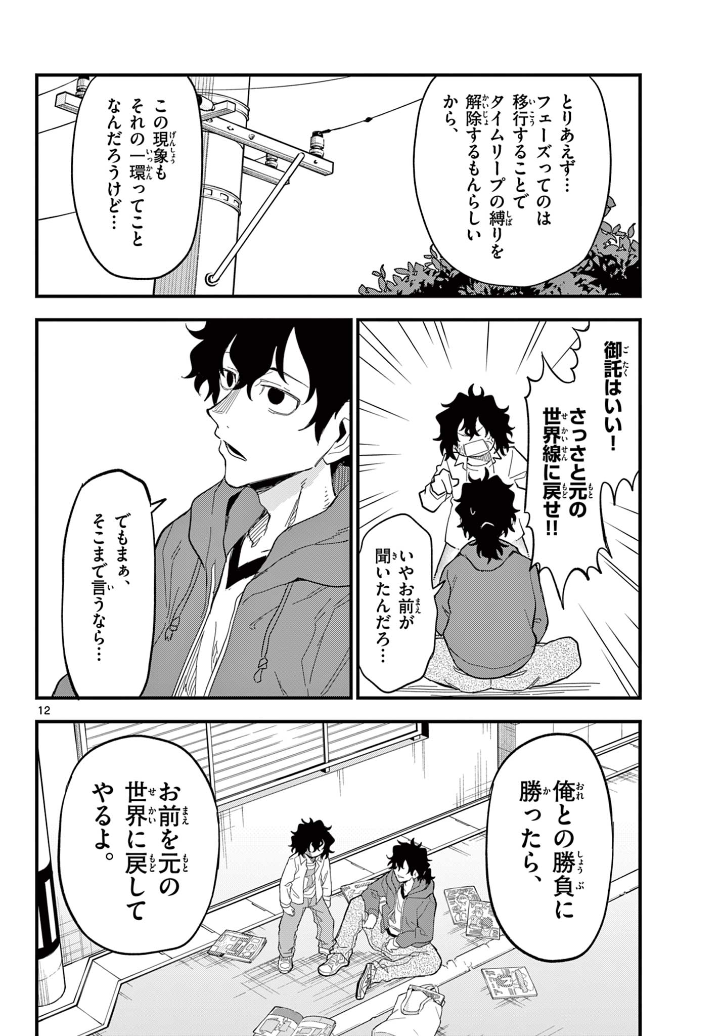 Heisei Wotaku Remembers - Chapter 32 - Page 12