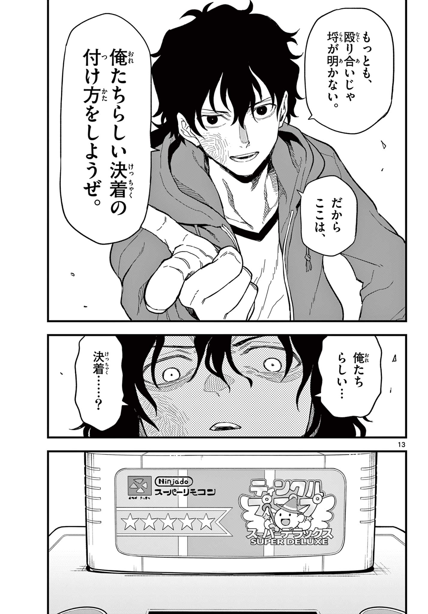 Heisei Wotaku Remembers - Chapter 32 - Page 13