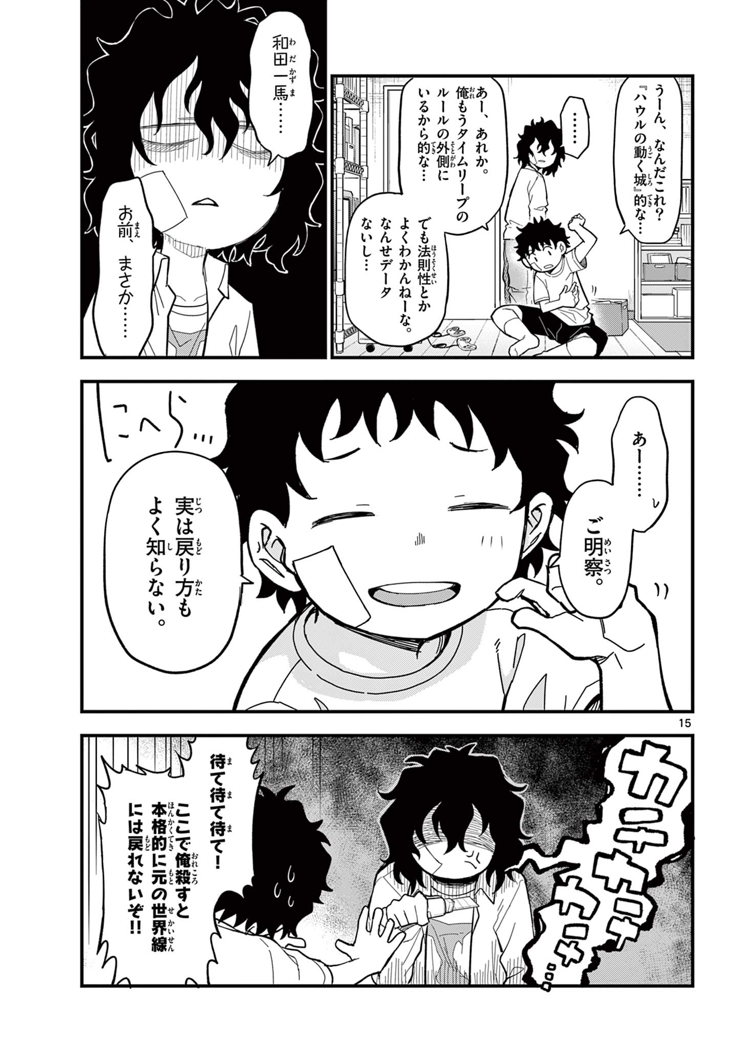 Heisei Wotaku Remembers - Chapter 32 - Page 15