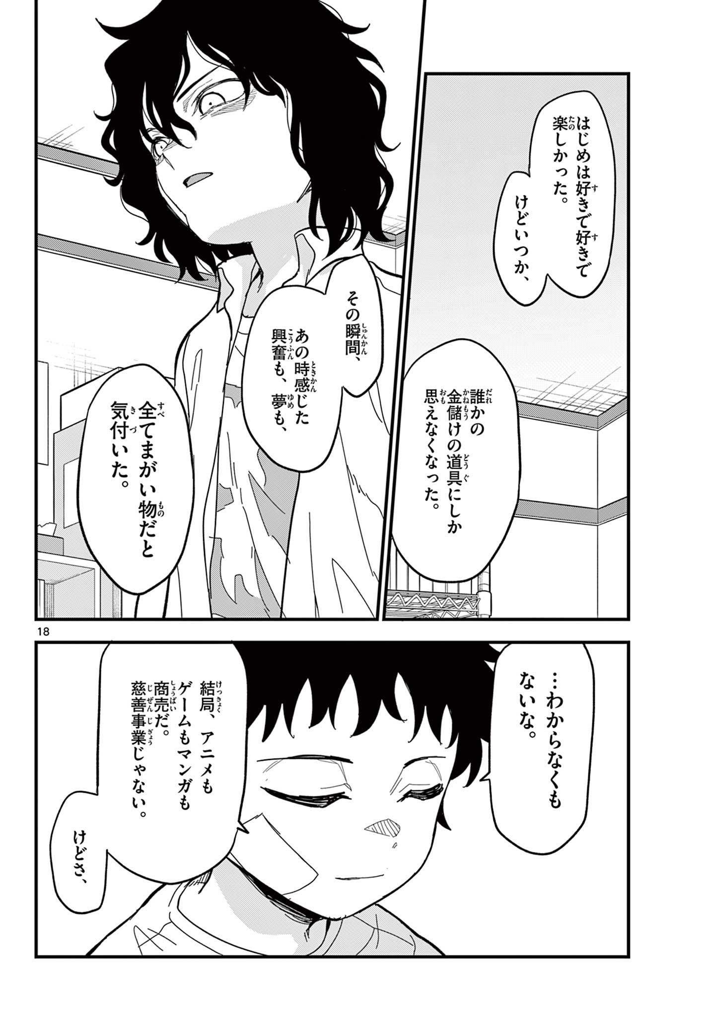 Heisei Wotaku Remembers - Chapter 32 - Page 18