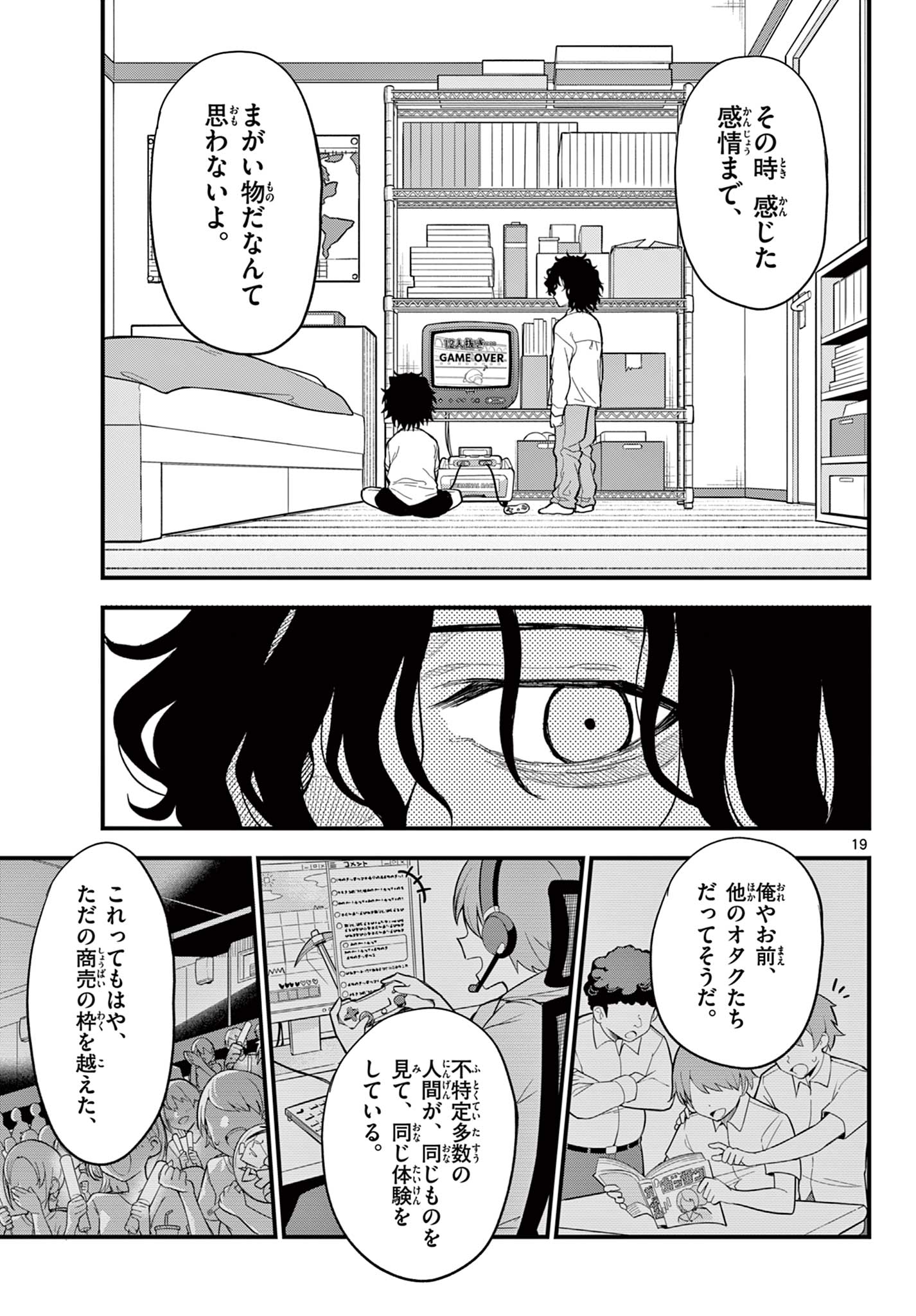 Heisei Wotaku Remembers - Chapter 32 - Page 19