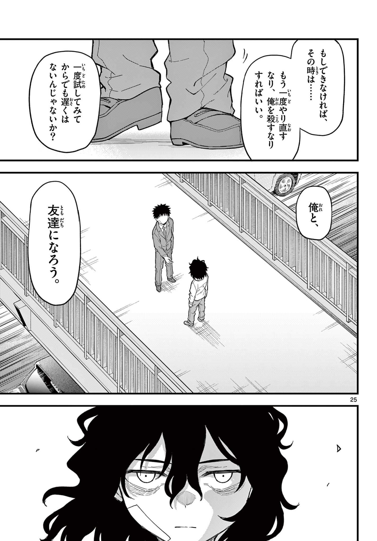 Heisei Wotaku Remembers - Chapter 32 - Page 25