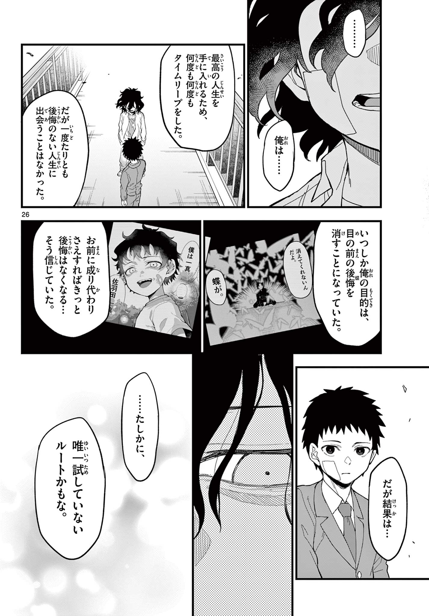 Heisei Wotaku Remembers - Chapter 32 - Page 26