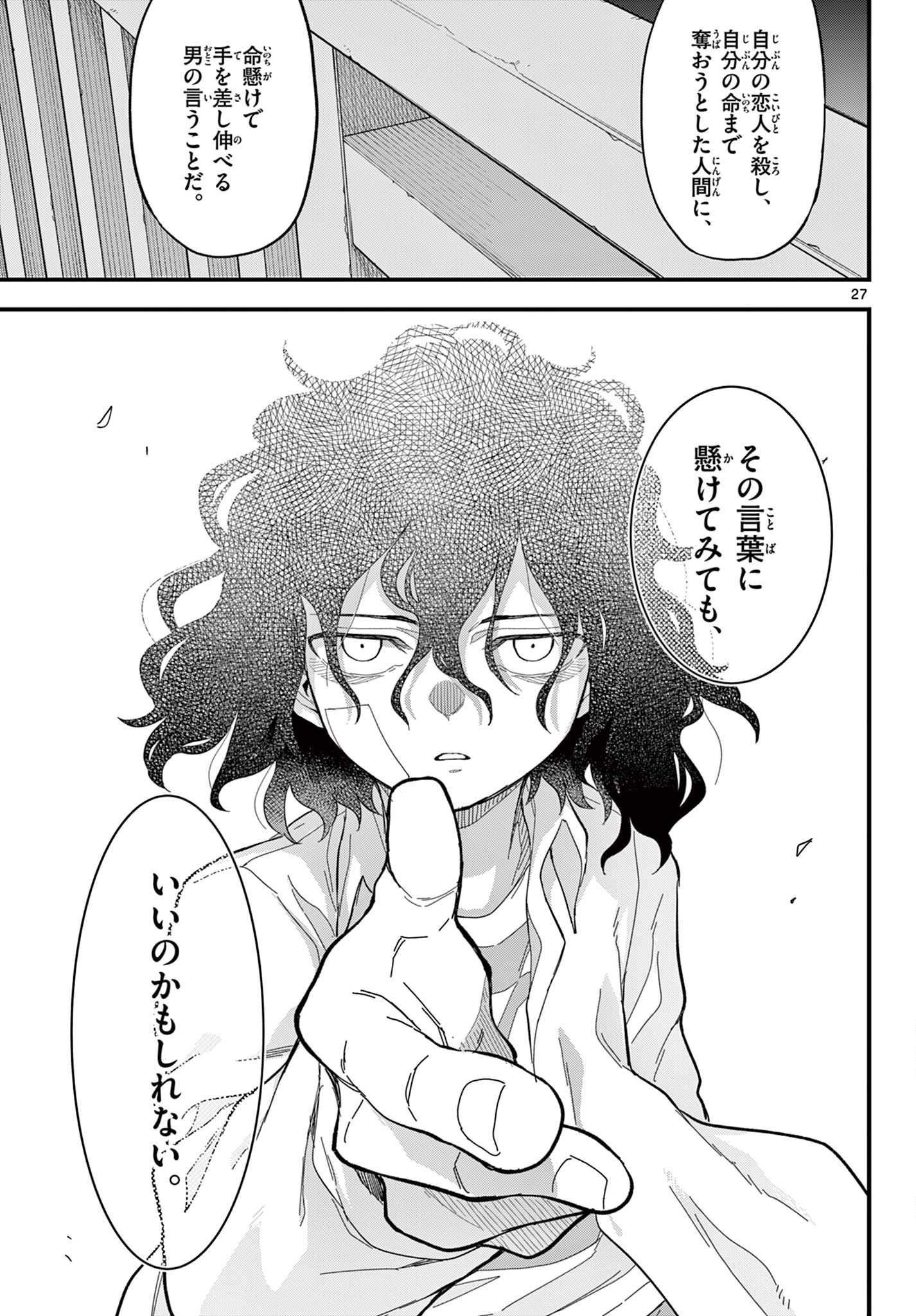 Heisei Wotaku Remembers - Chapter 32 - Page 27