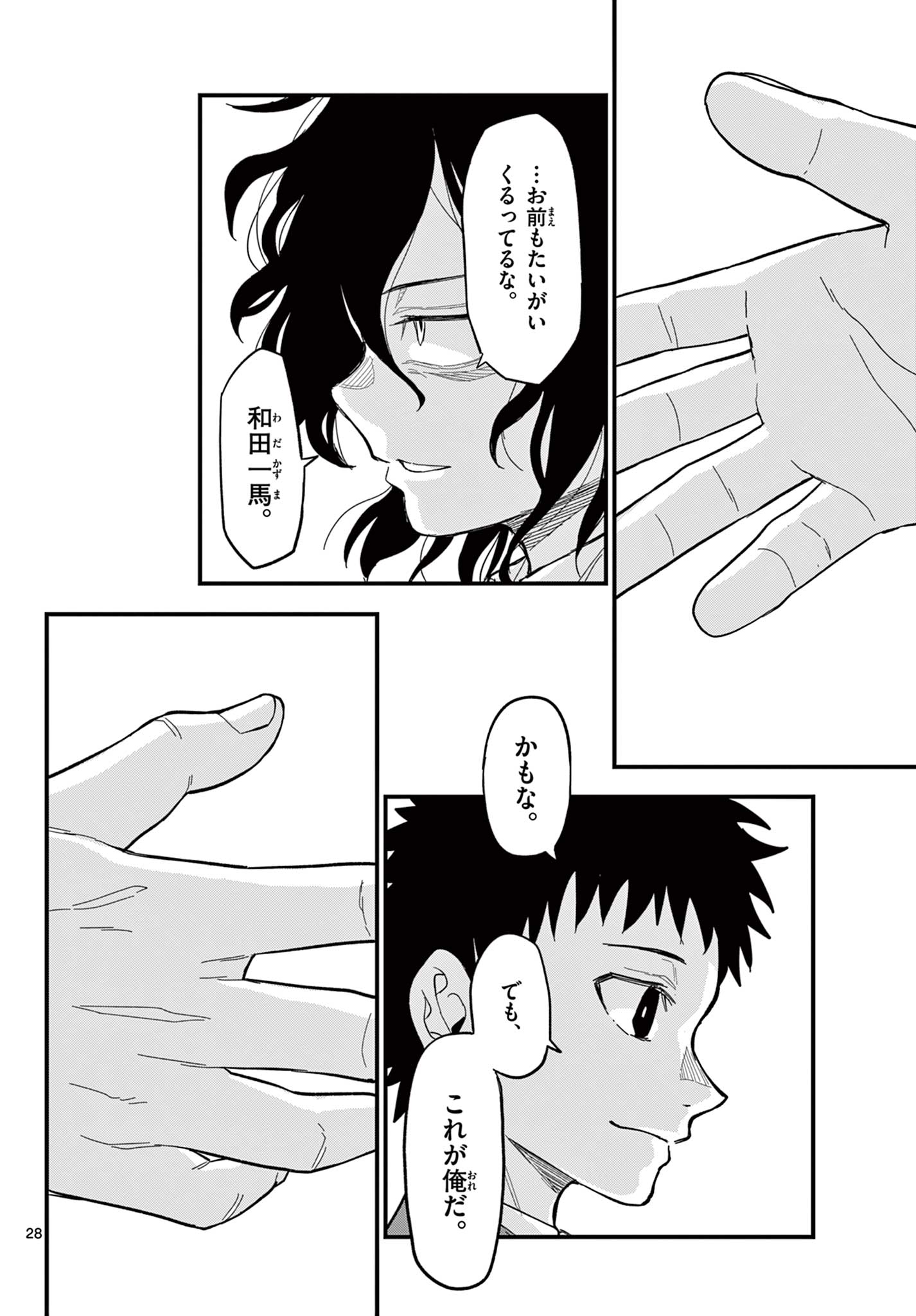 Heisei Wotaku Remembers - Chapter 32 - Page 28