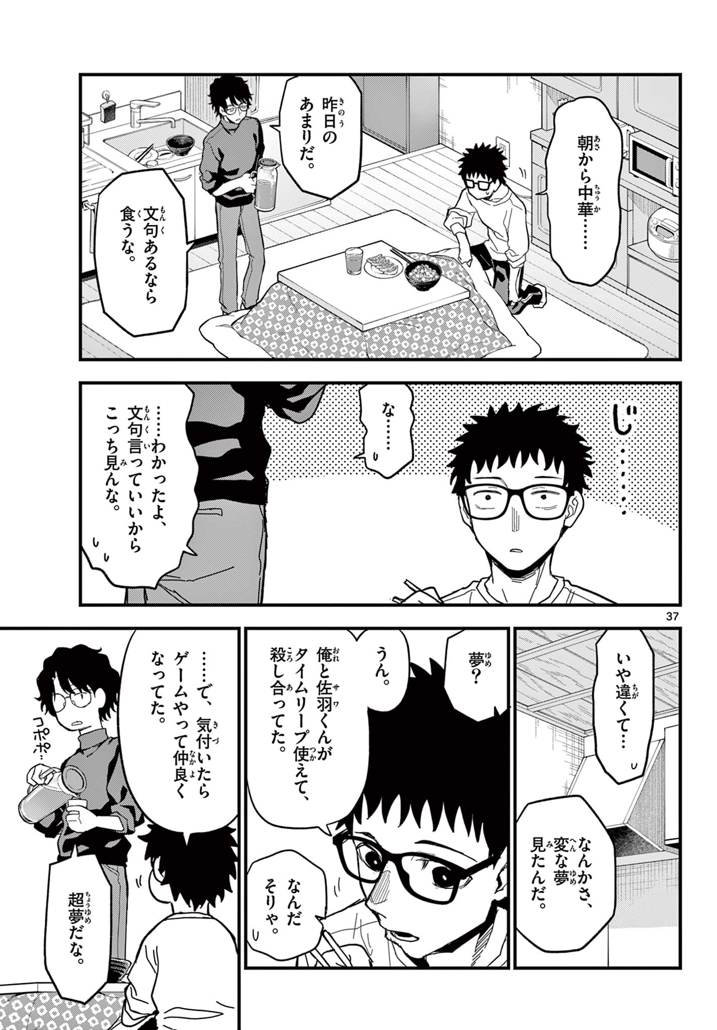 Heisei Wotaku Remembers - Chapter 32 - Page 37