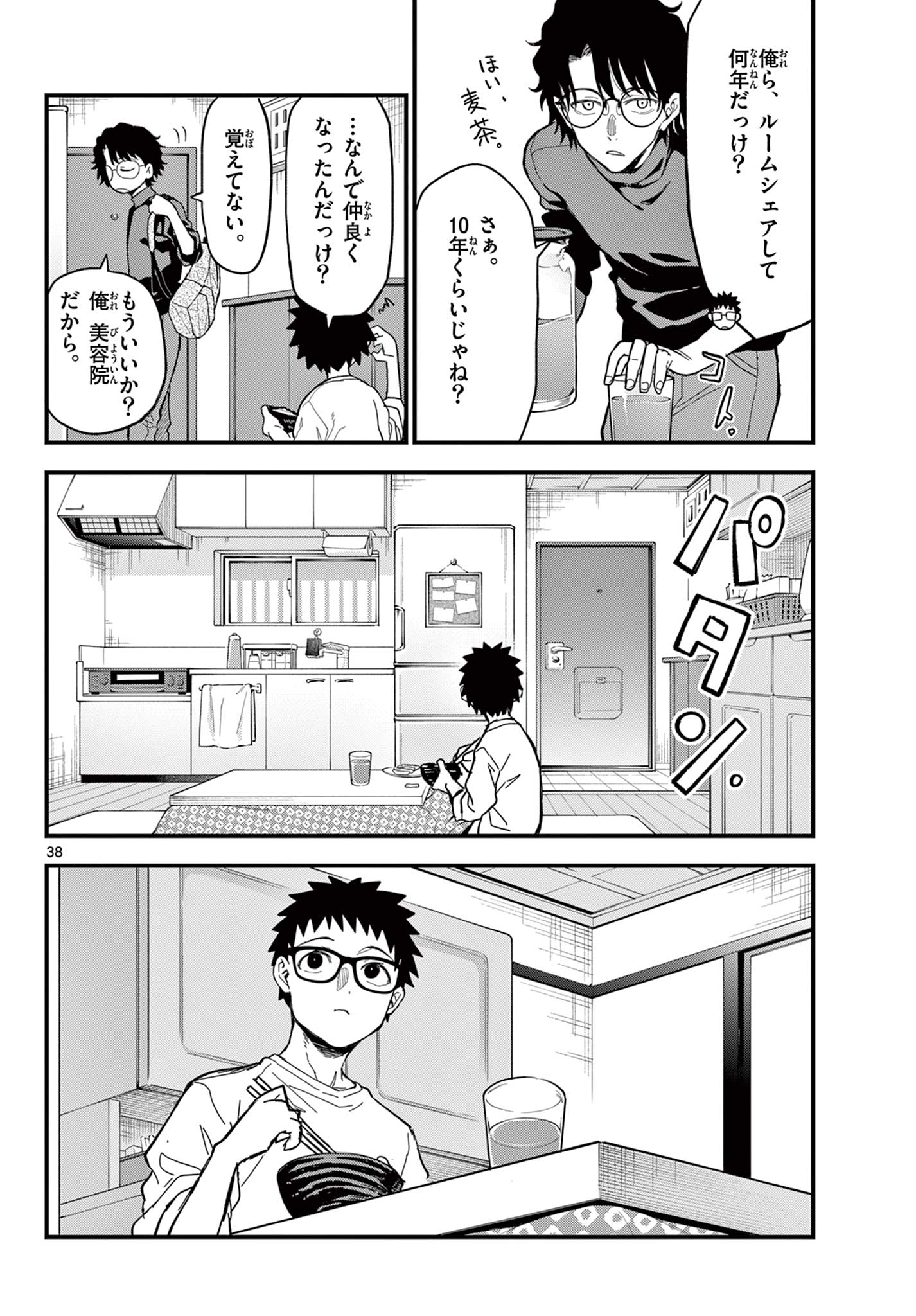 Heisei Wotaku Remembers - Chapter 32 - Page 38