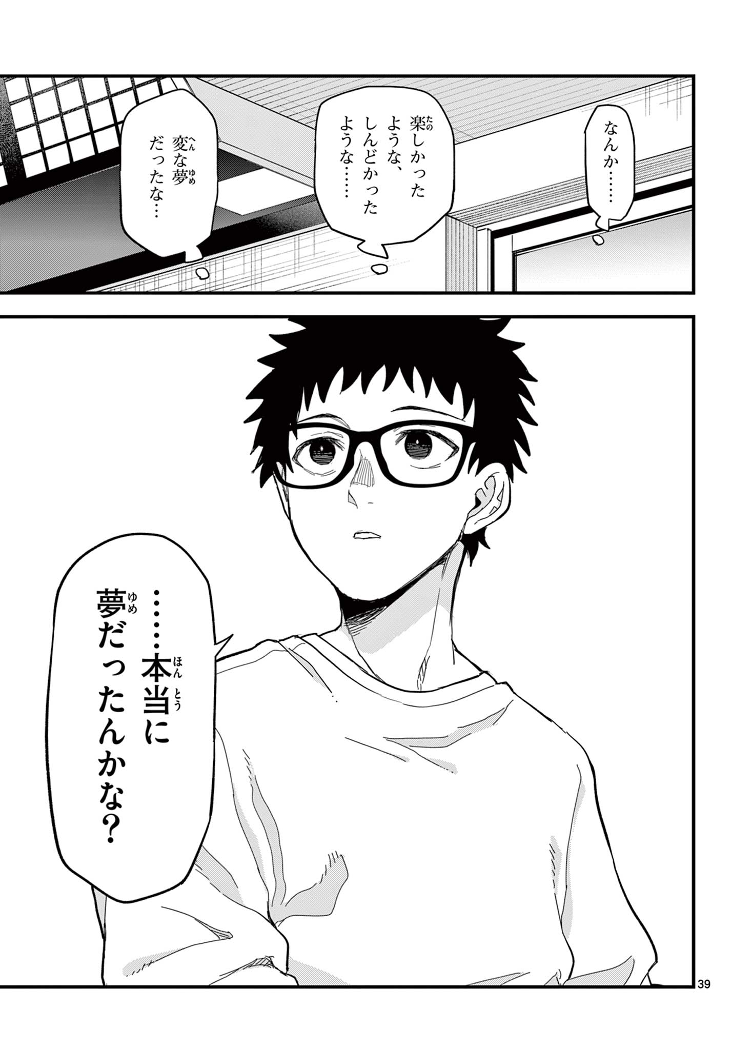 Heisei Wotaku Remembers - Chapter 32 - Page 39