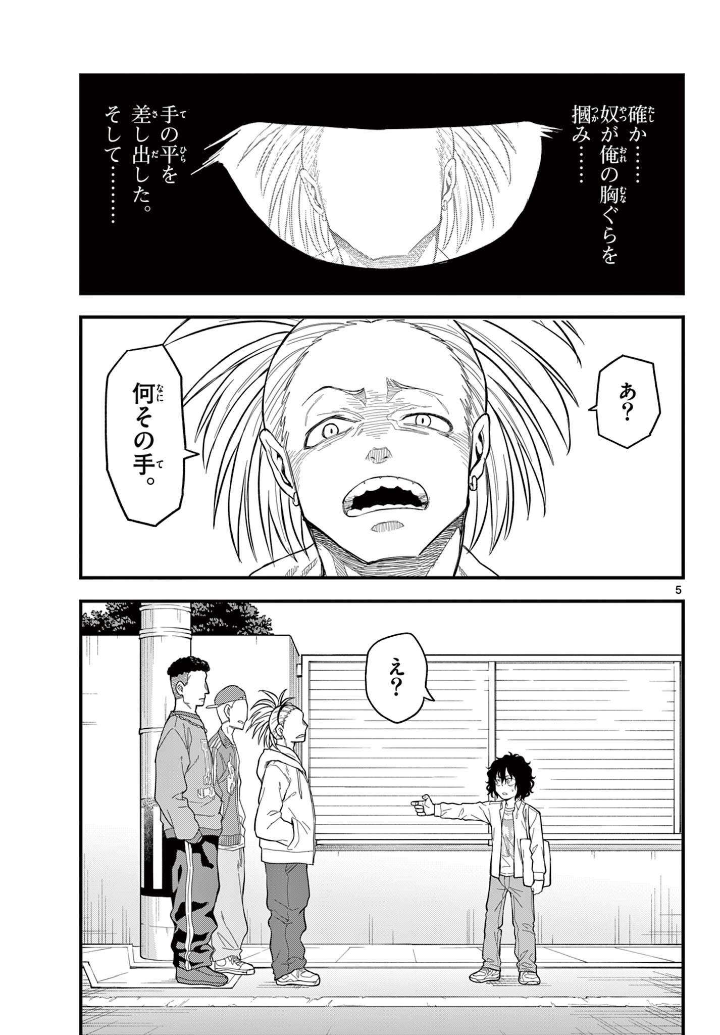 Heisei Wotaku Remembers - Chapter 32 - Page 5