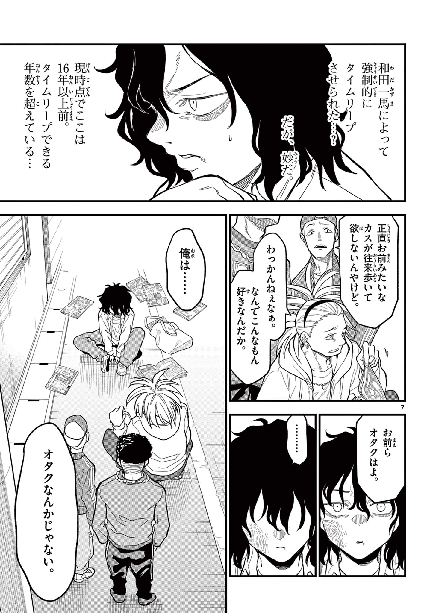 Heisei Wotaku Remembers - Chapter 32 - Page 7