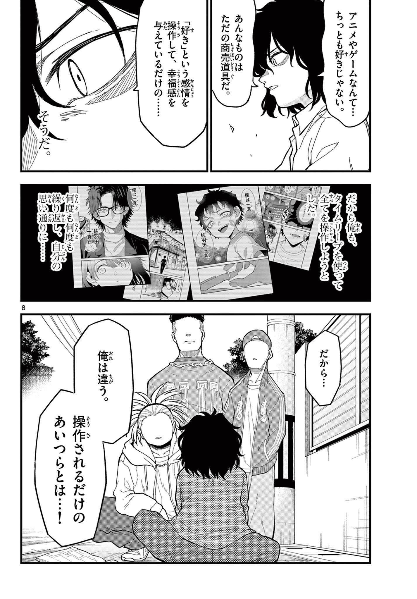 Heisei Wotaku Remembers - Chapter 32 - Page 8