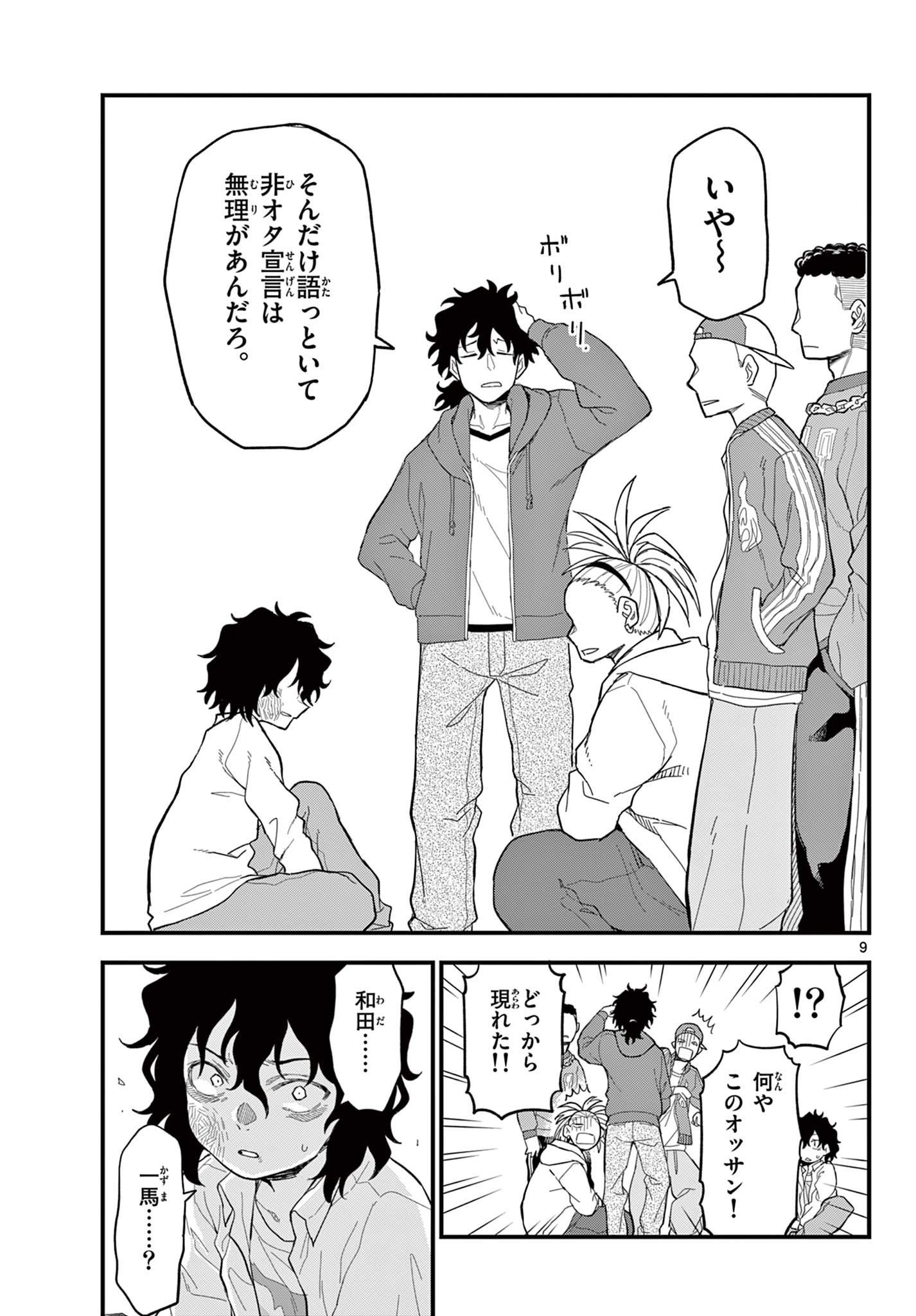 Heisei Wotaku Remembers - Chapter 32 - Page 9