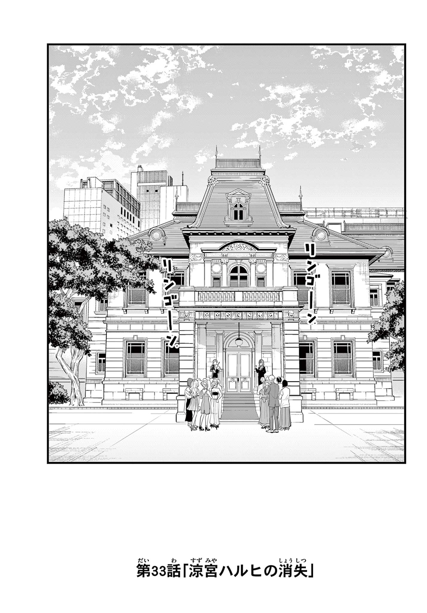 Heisei Wotaku Remembers - Chapter 33 - Page 1