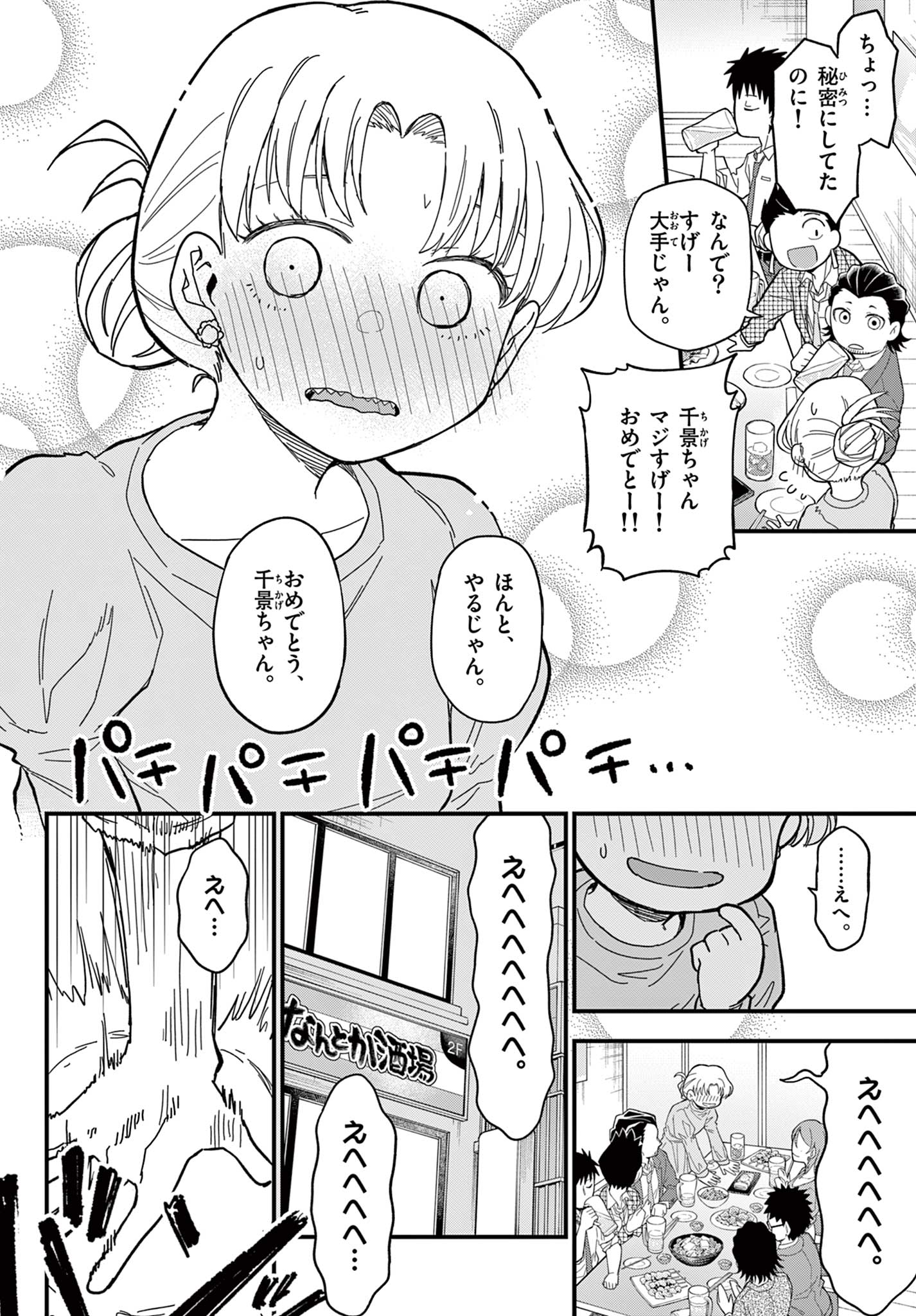 Heisei Wotaku Remembers - Chapter 33 - Page 10