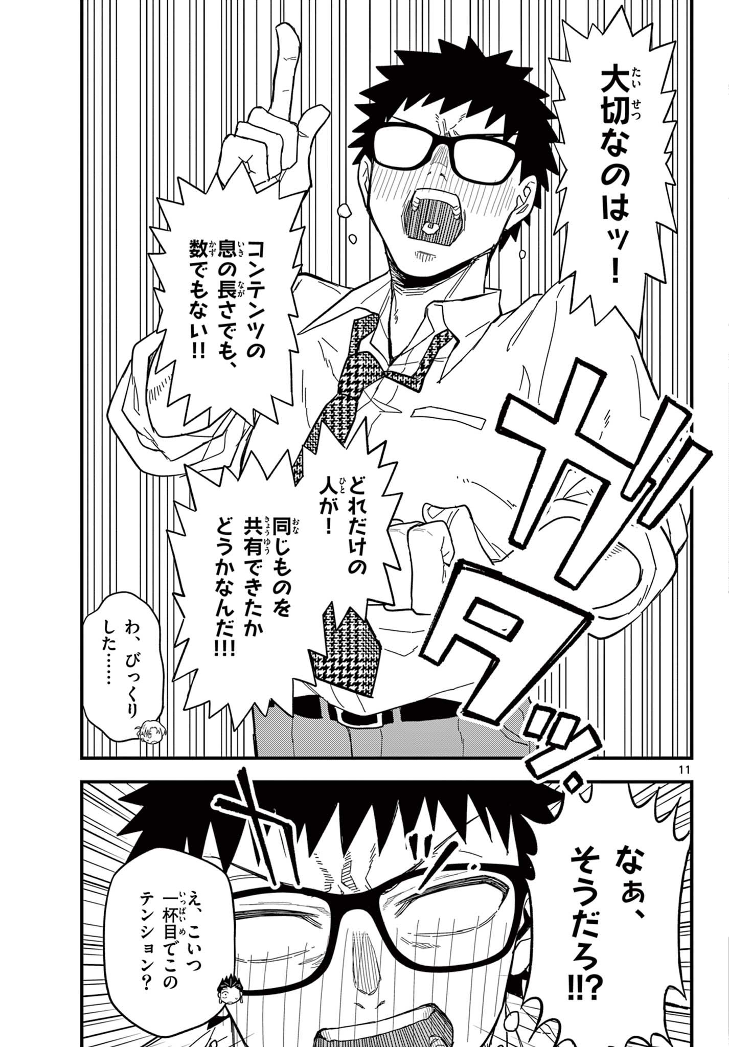 Heisei Wotaku Remembers - Chapter 33 - Page 11